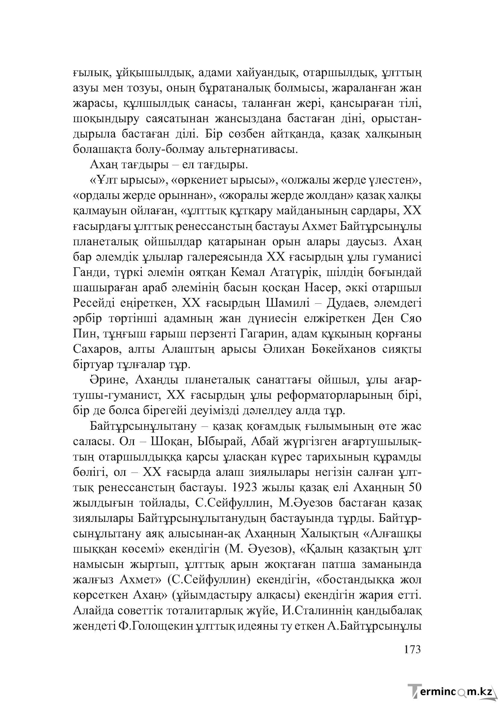 Бет 172