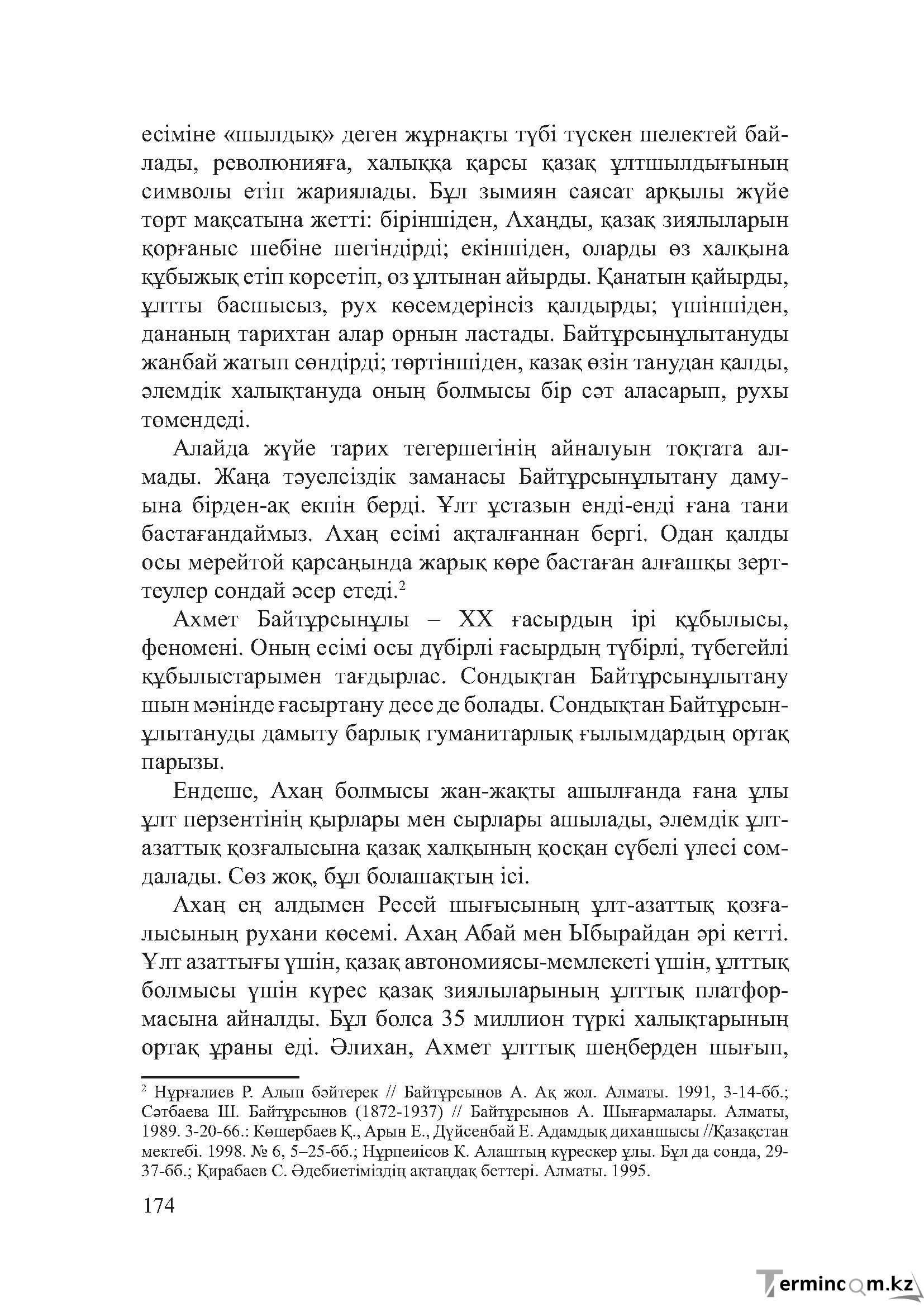 Бет 173