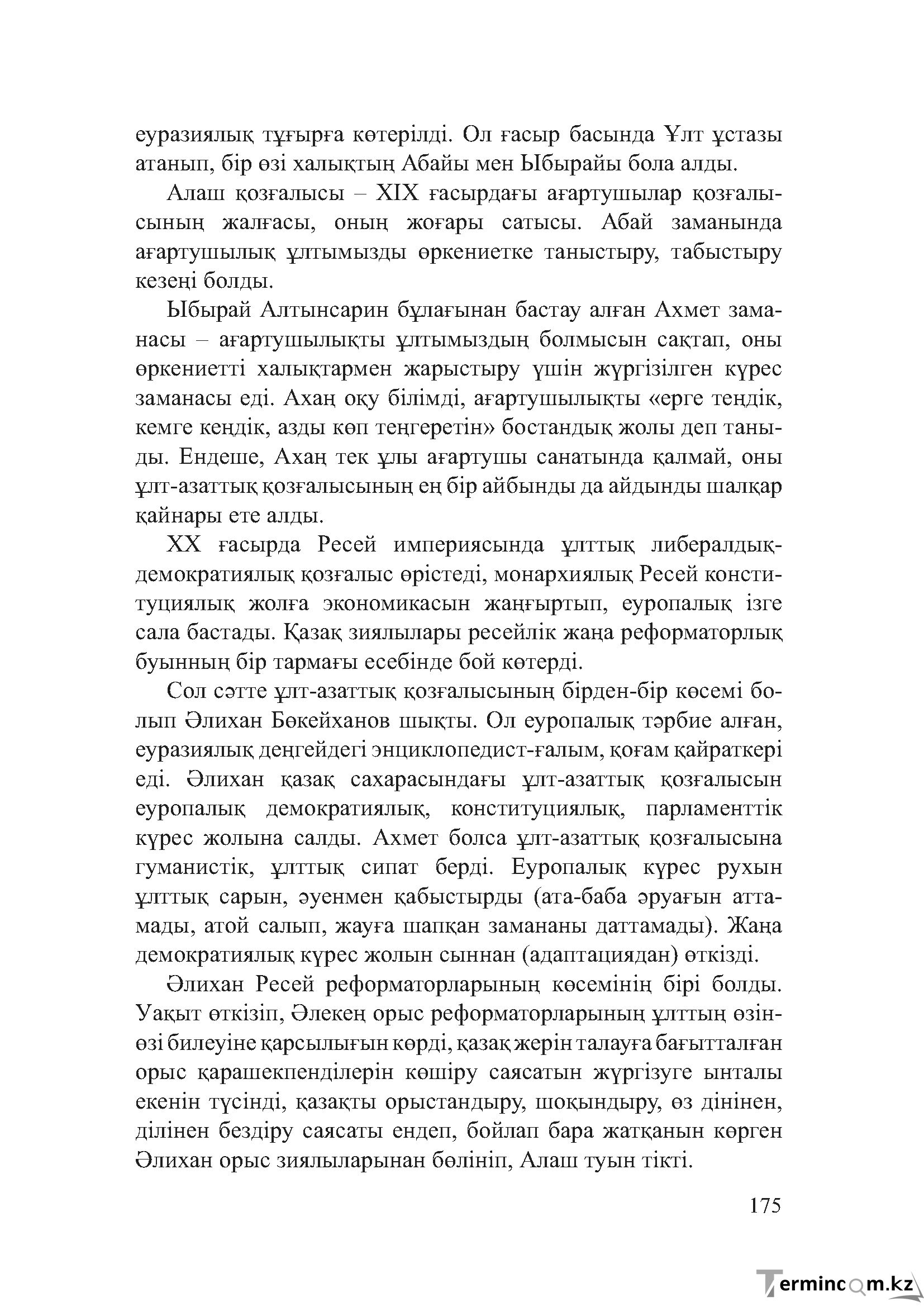 Бет 174