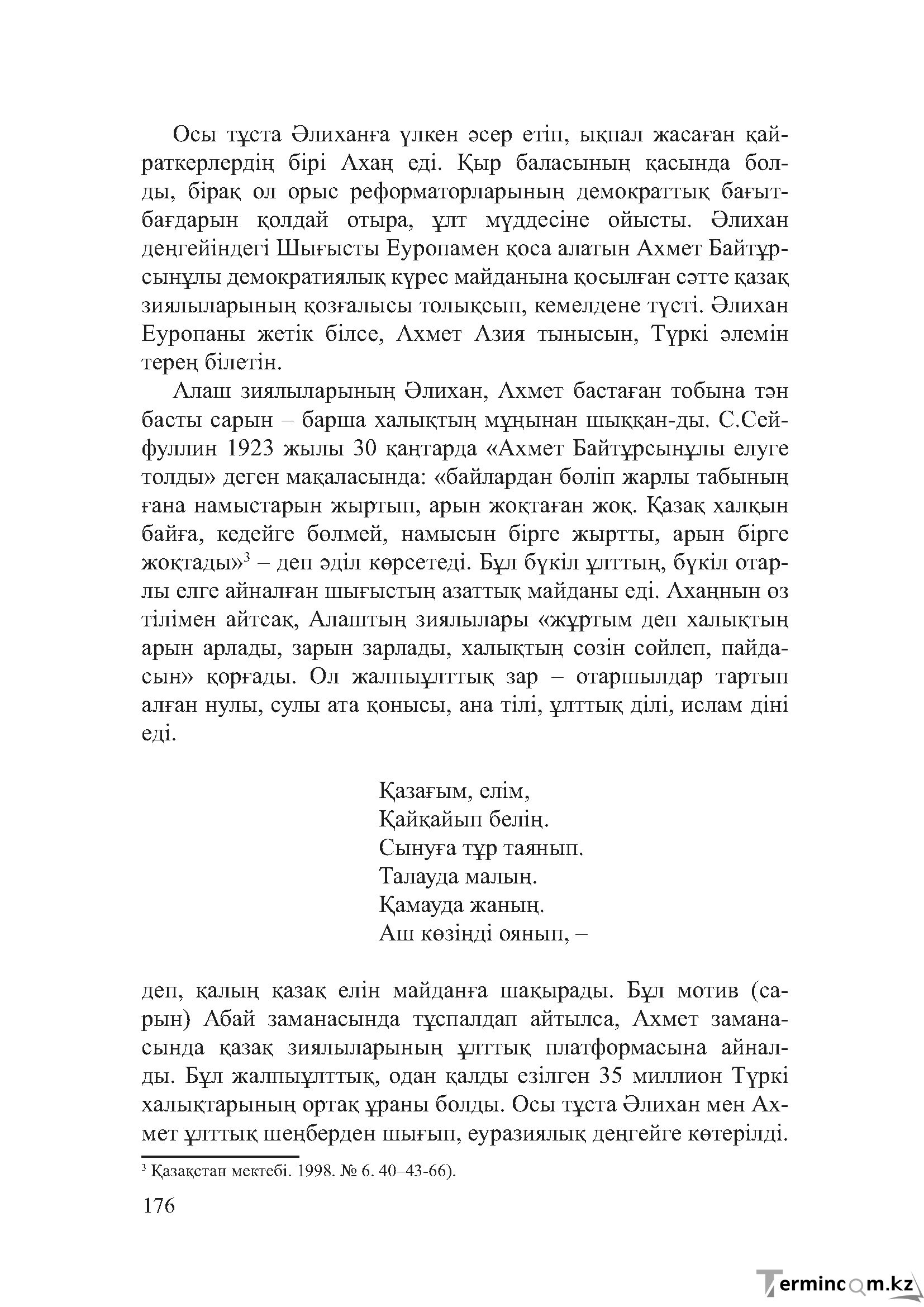 Бет 175