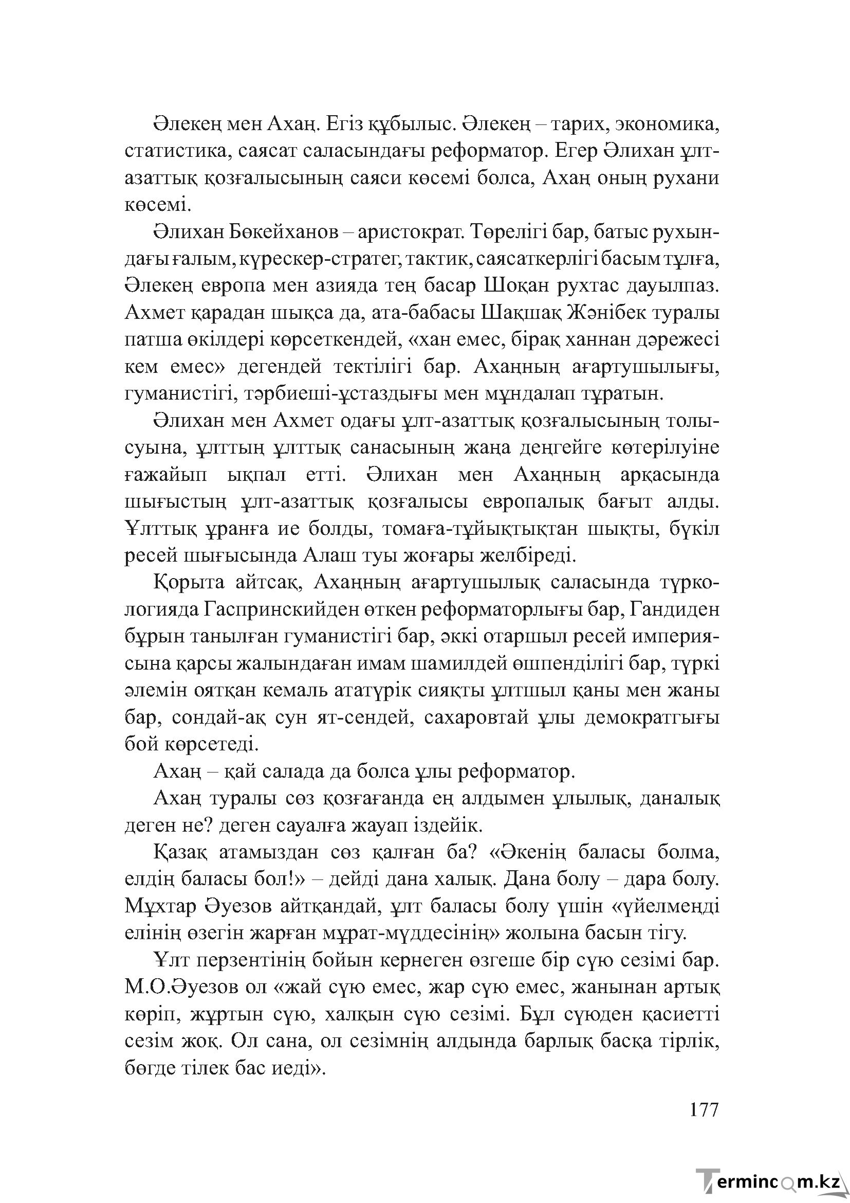 Бет 176