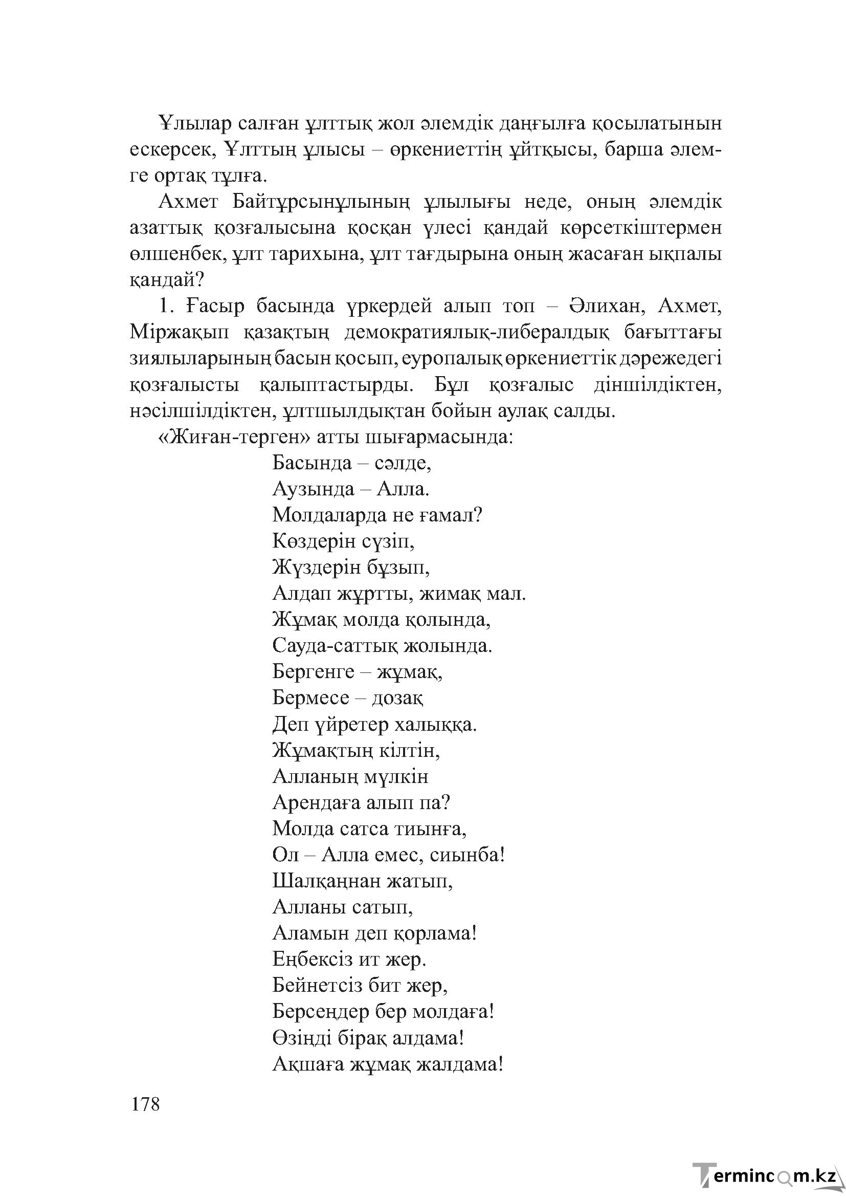Бет 177