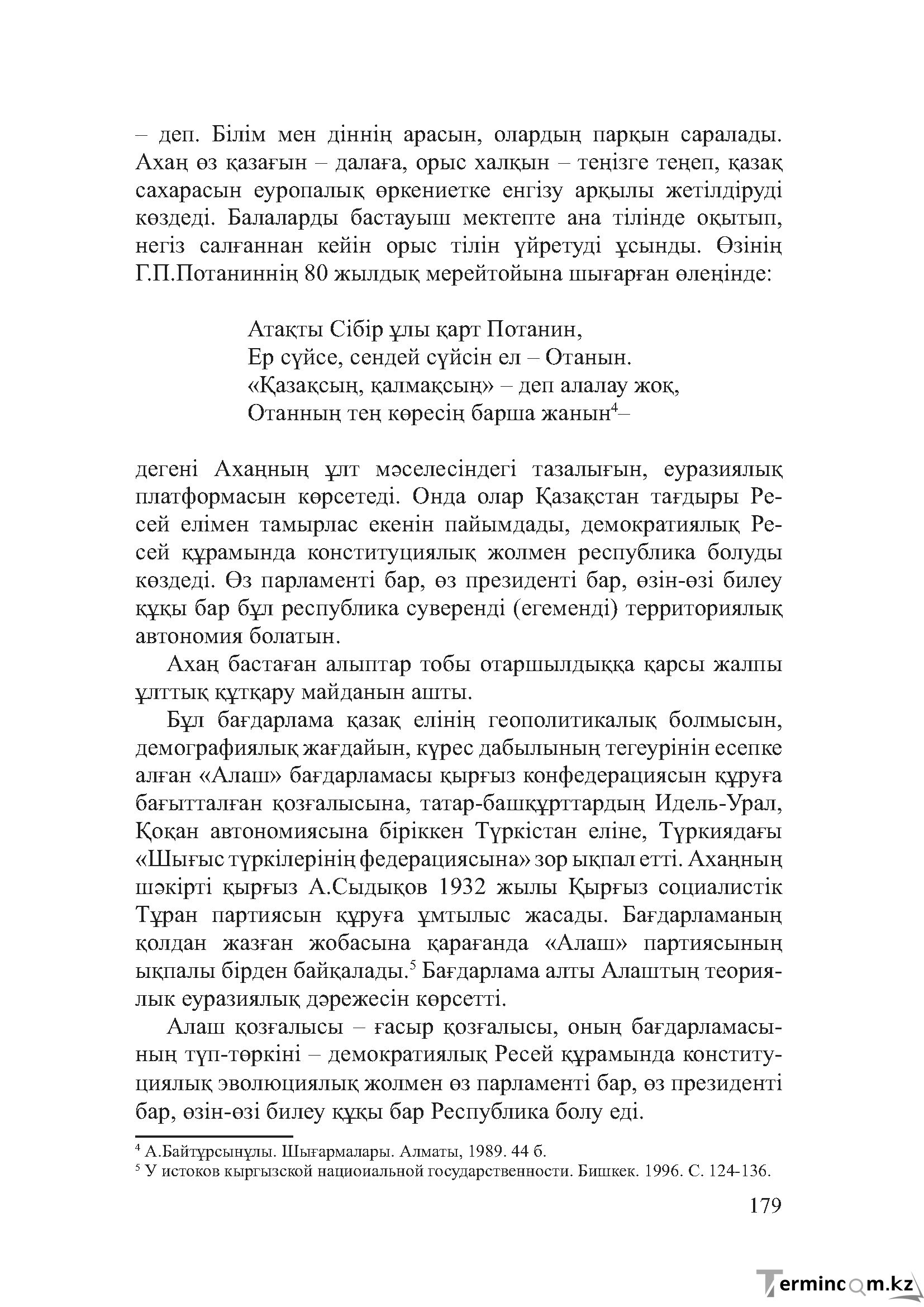 Бет 178