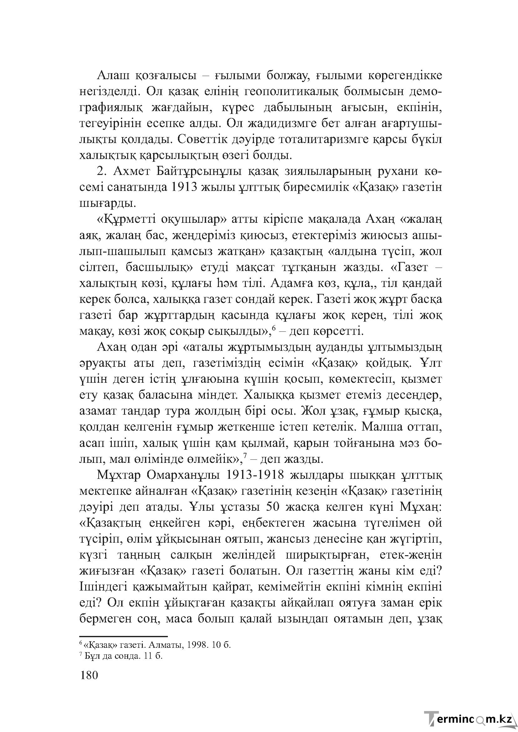 Бет 179