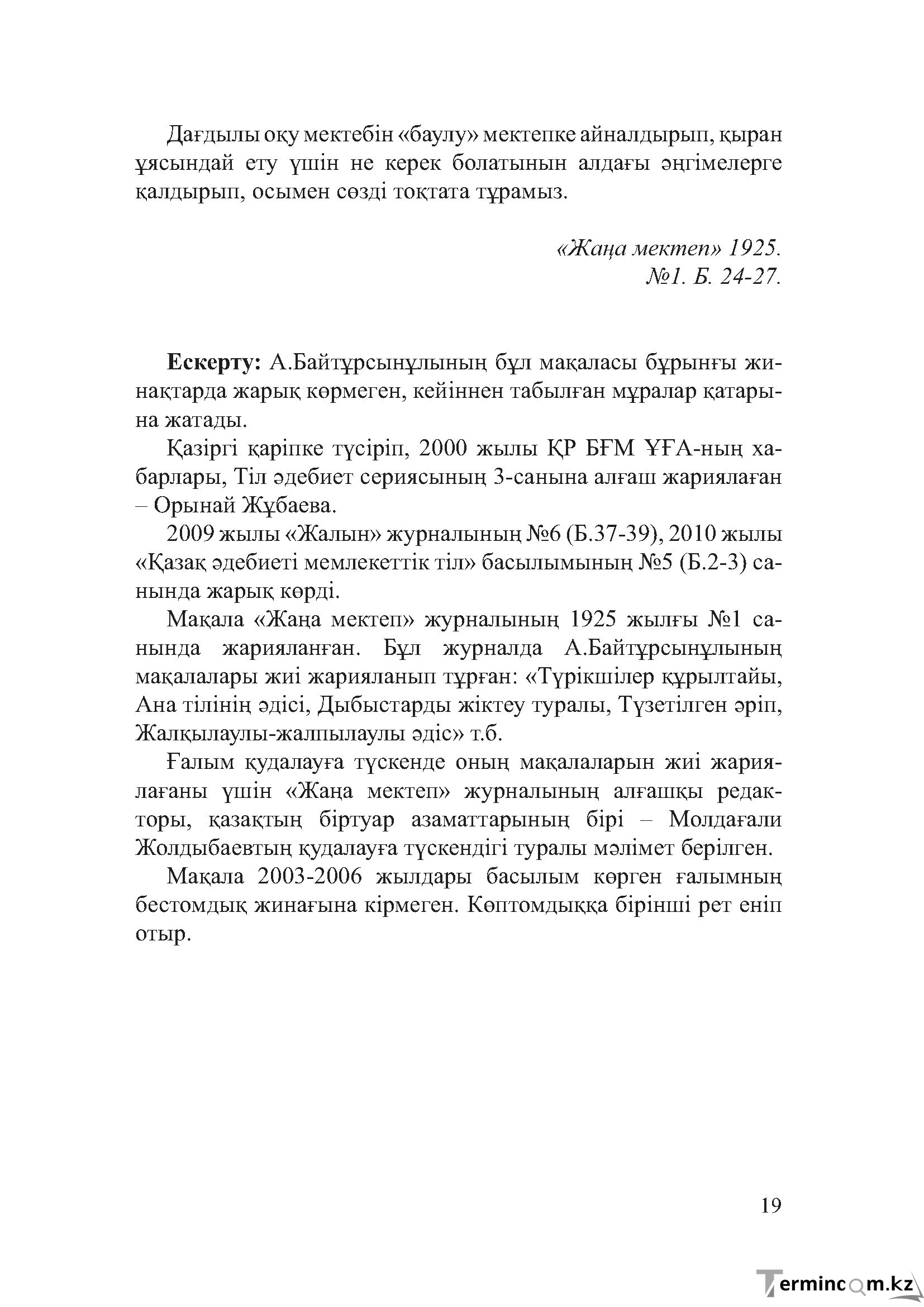Бет 18