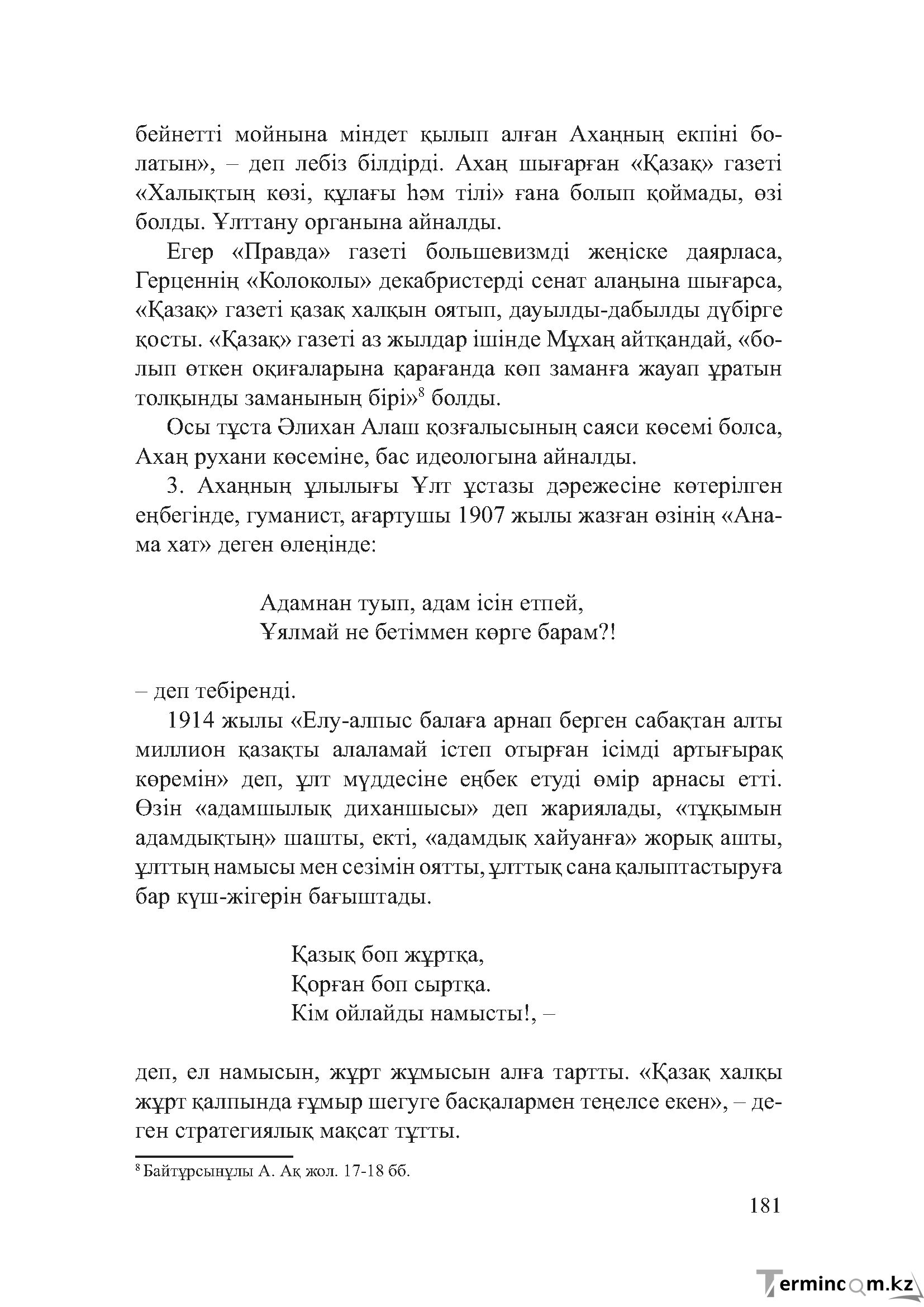 Бет 180