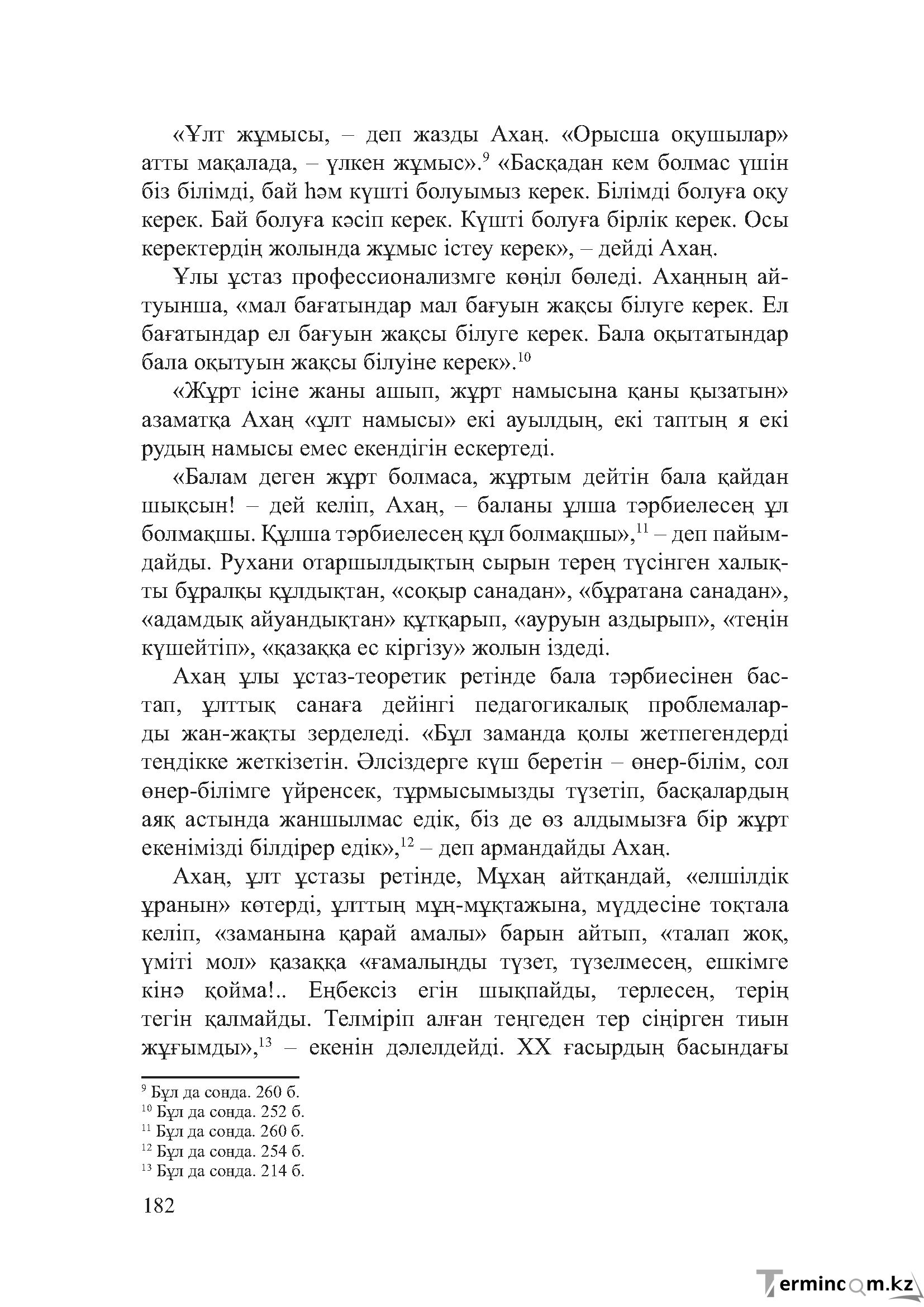 Бет 181