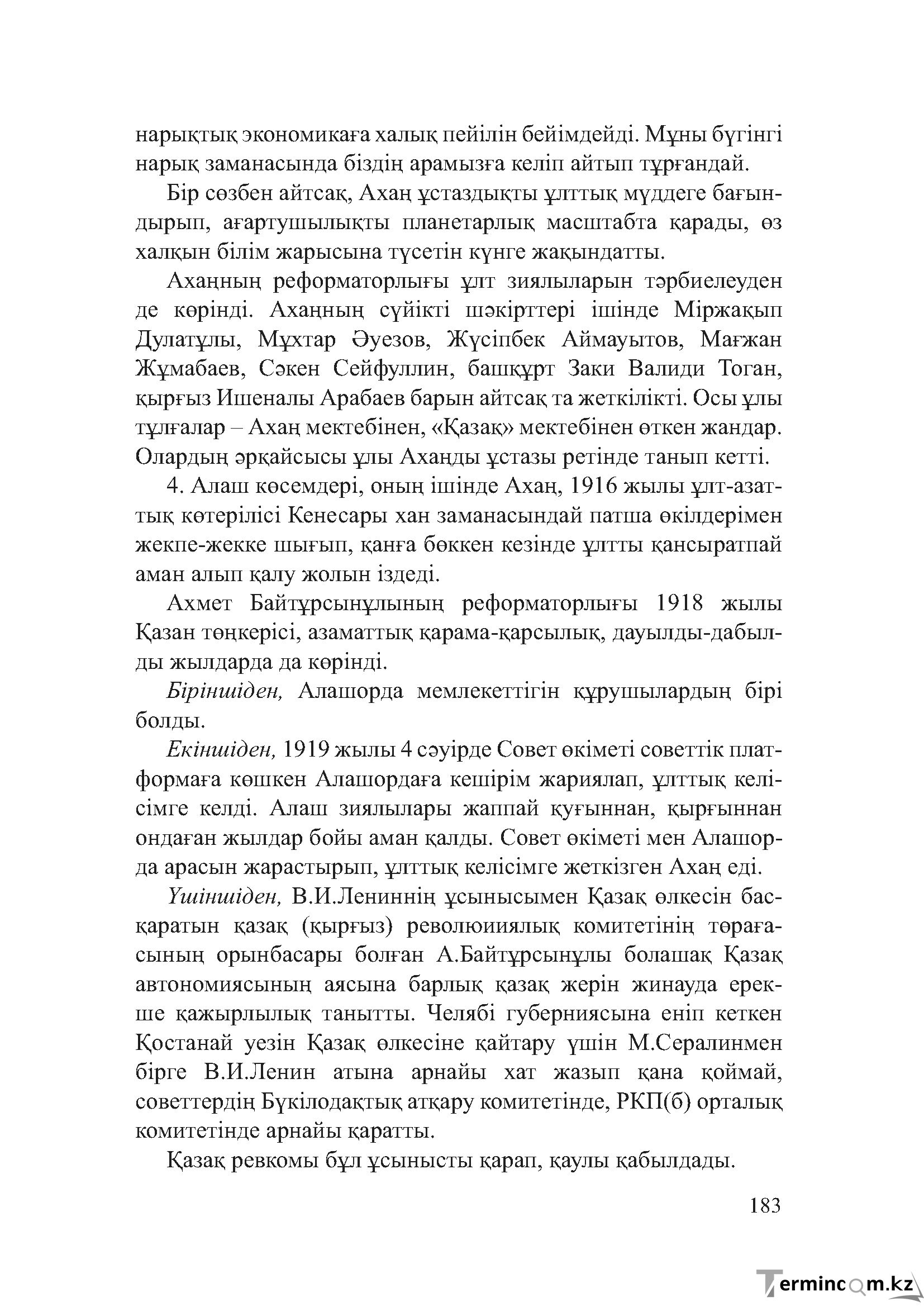 Бет 182