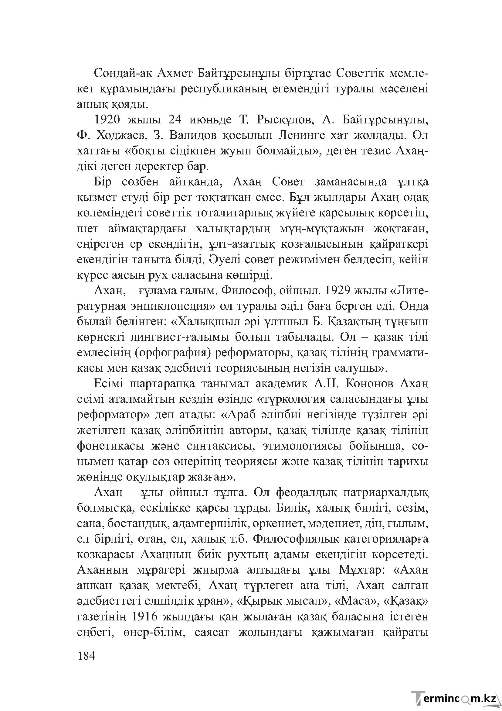 Бет 183