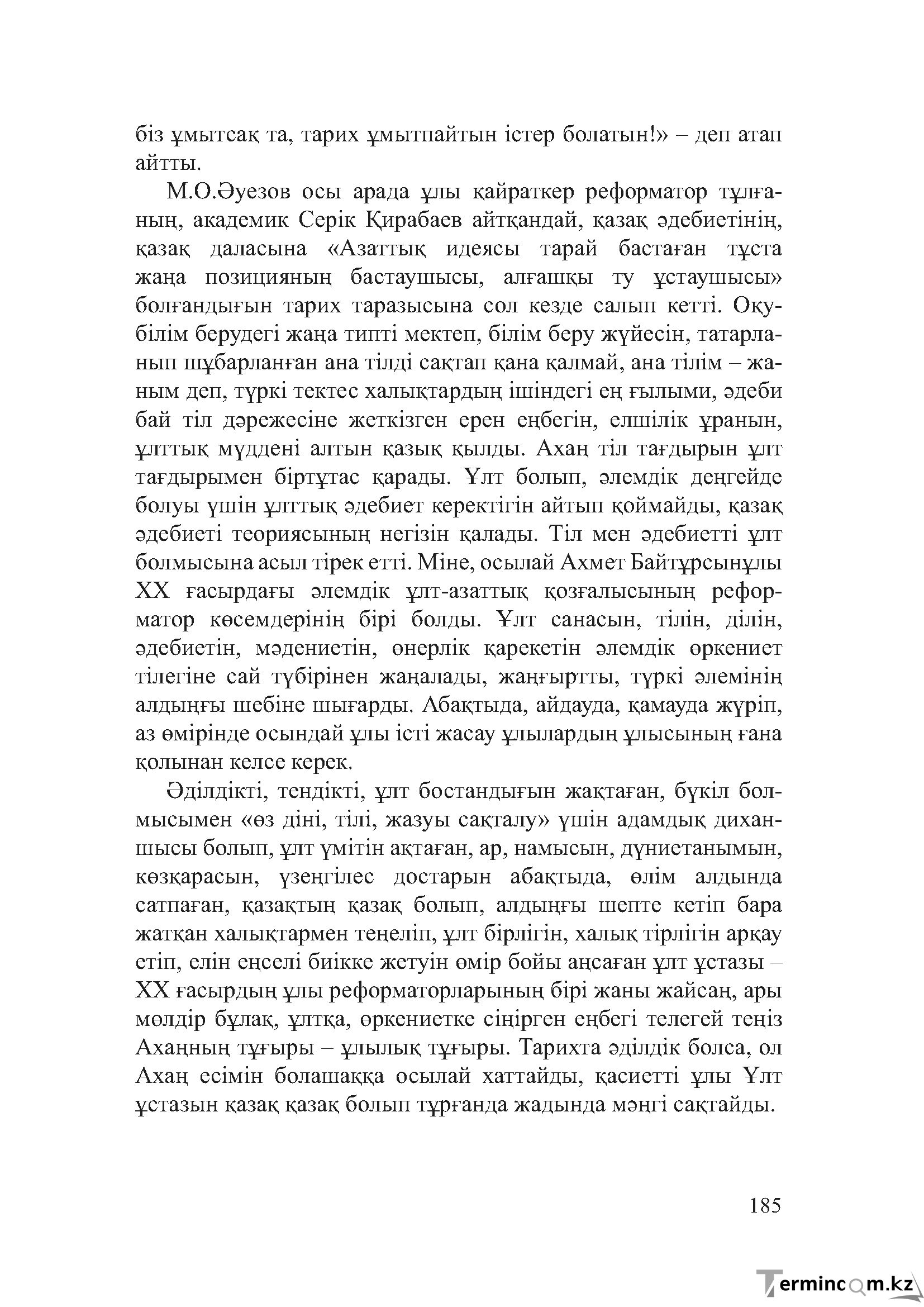 Бет 184