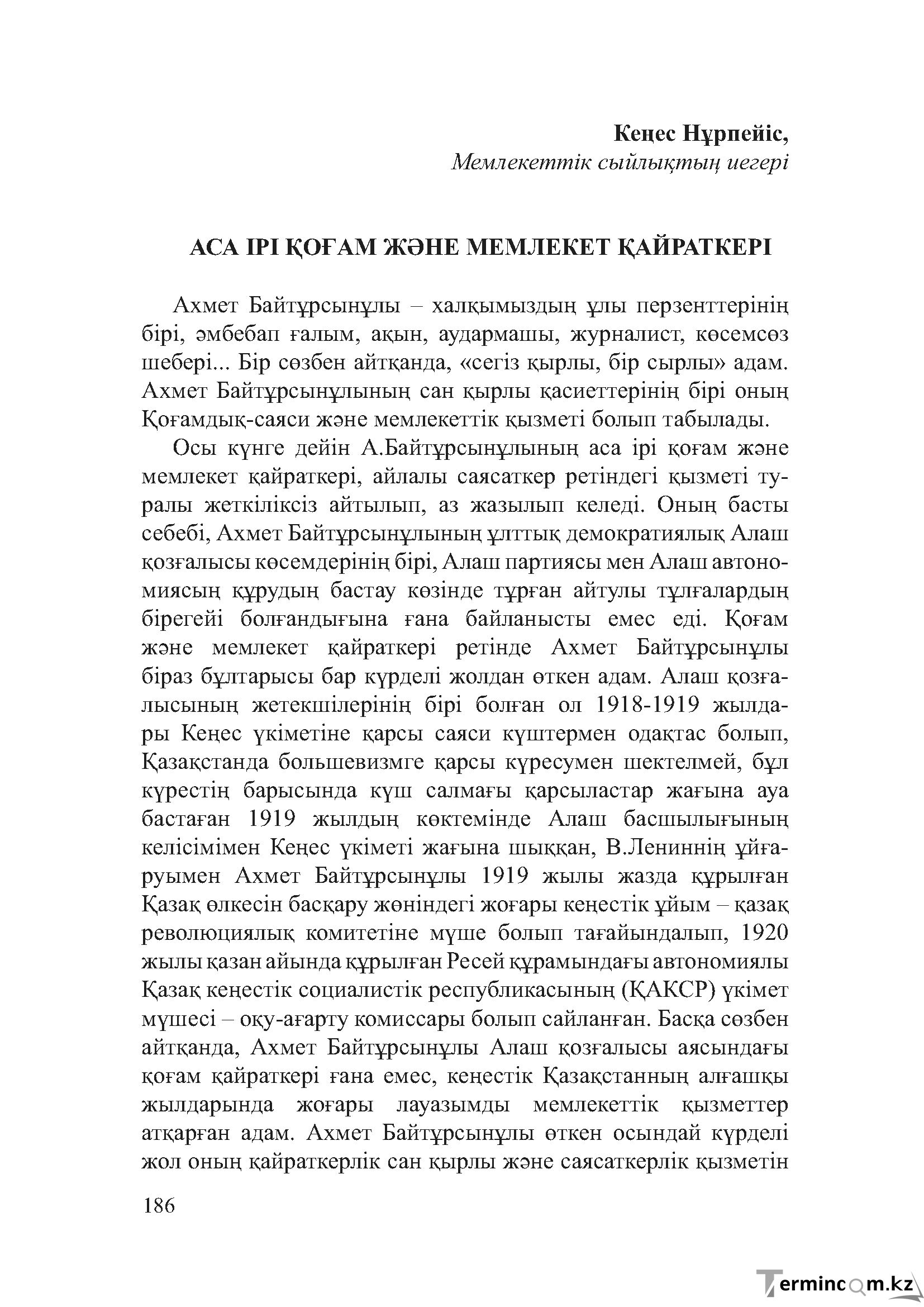 Бет 185