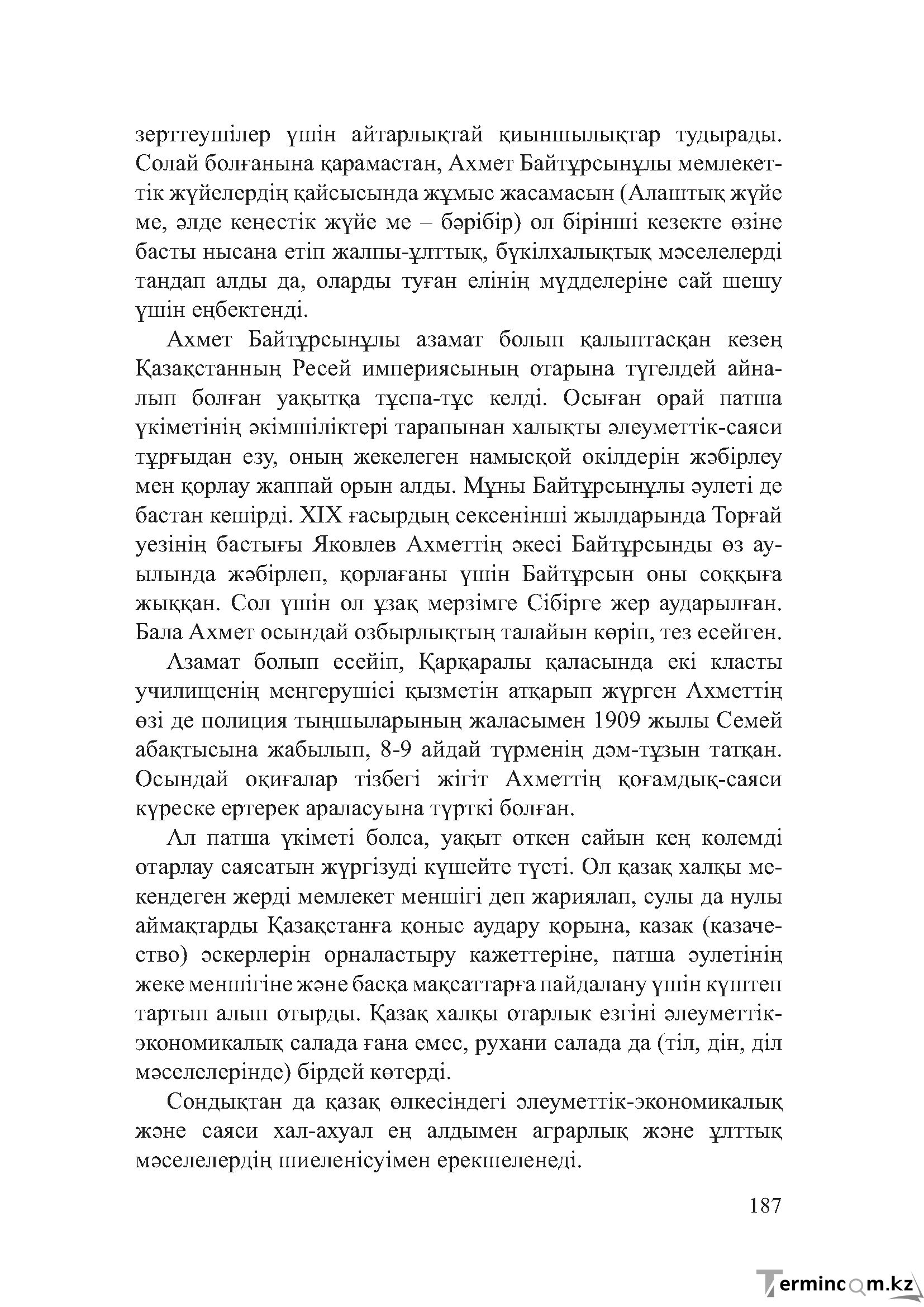 Бет 186