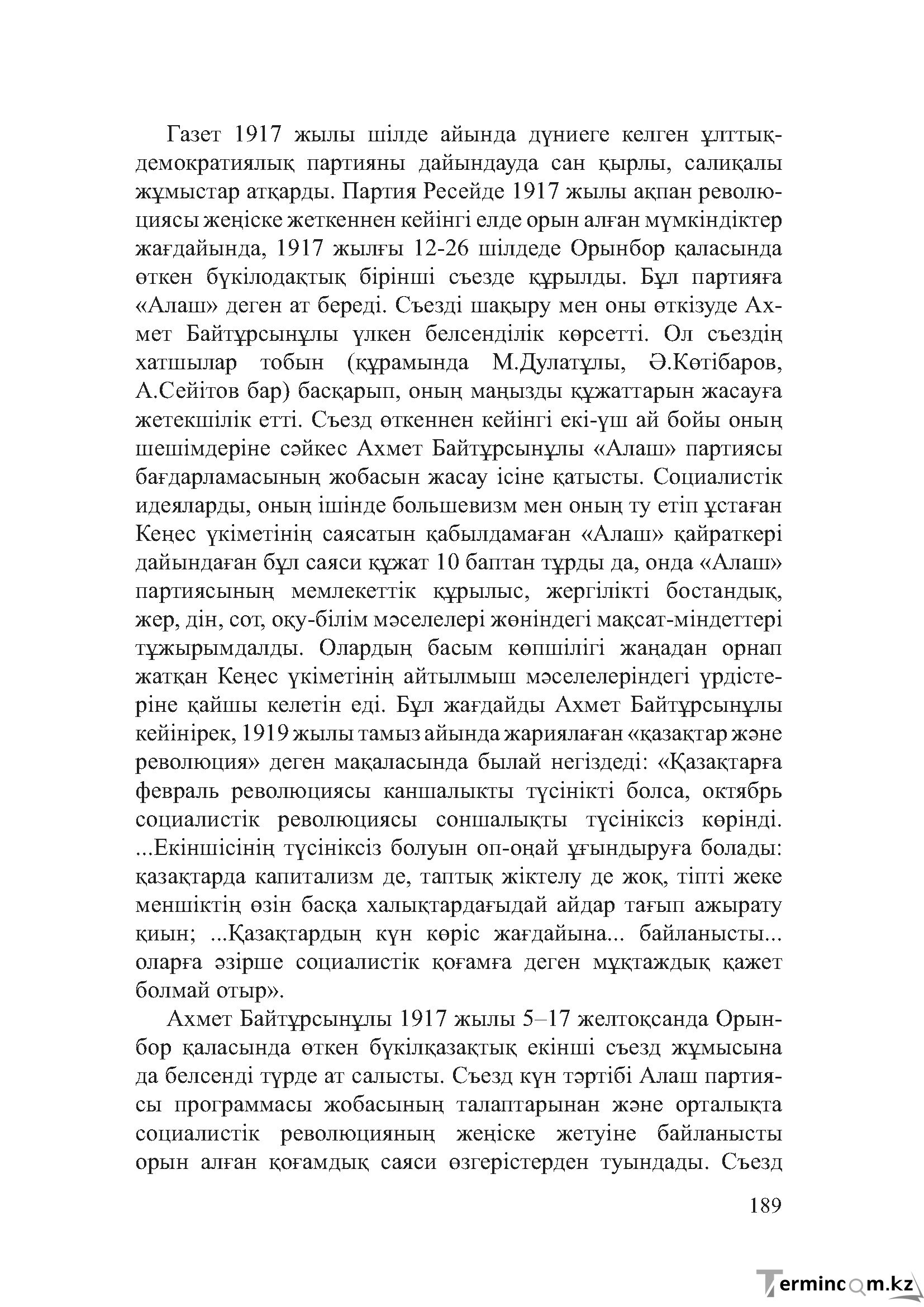 Бет 188
