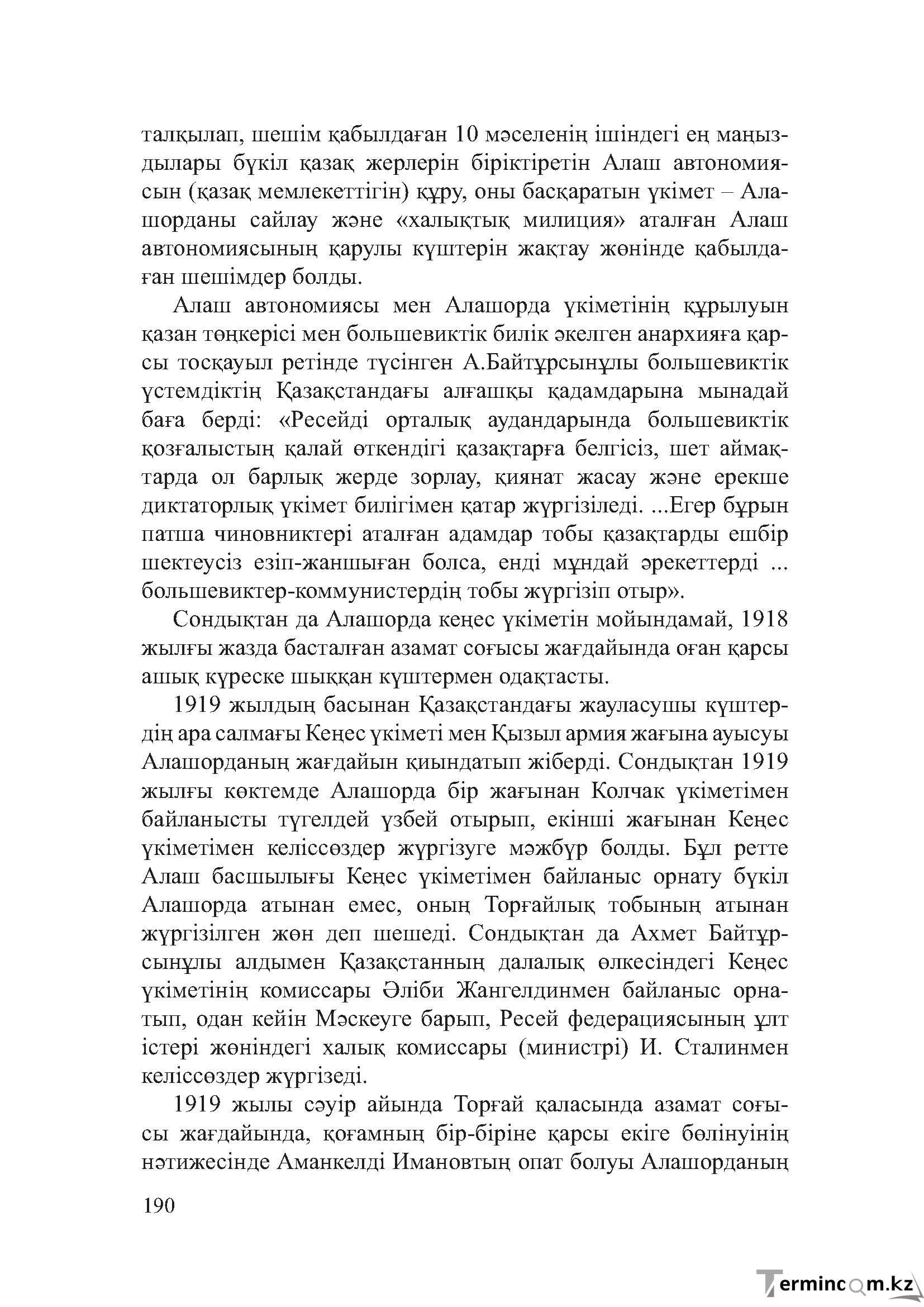 Бет 189