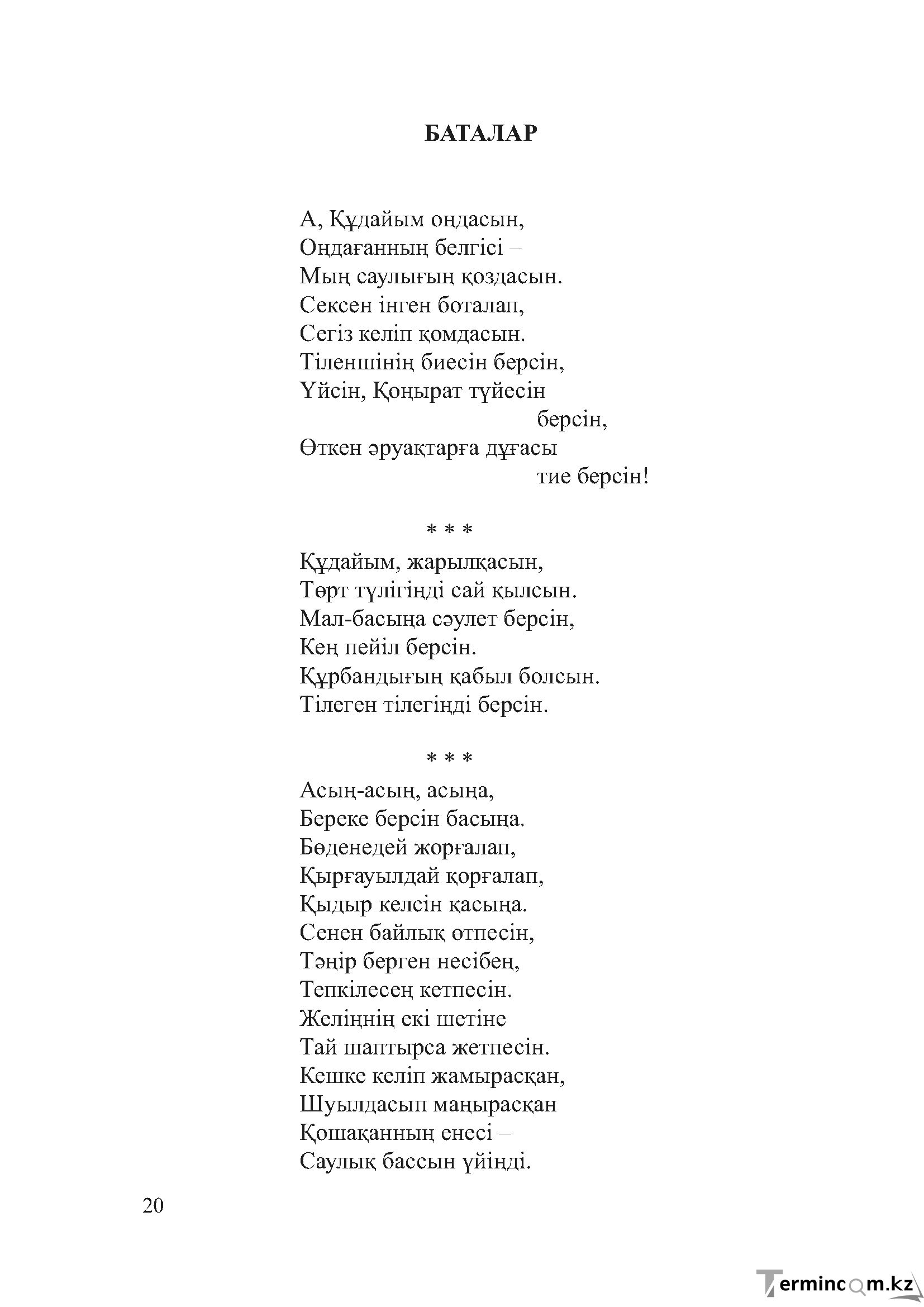 Бет 19