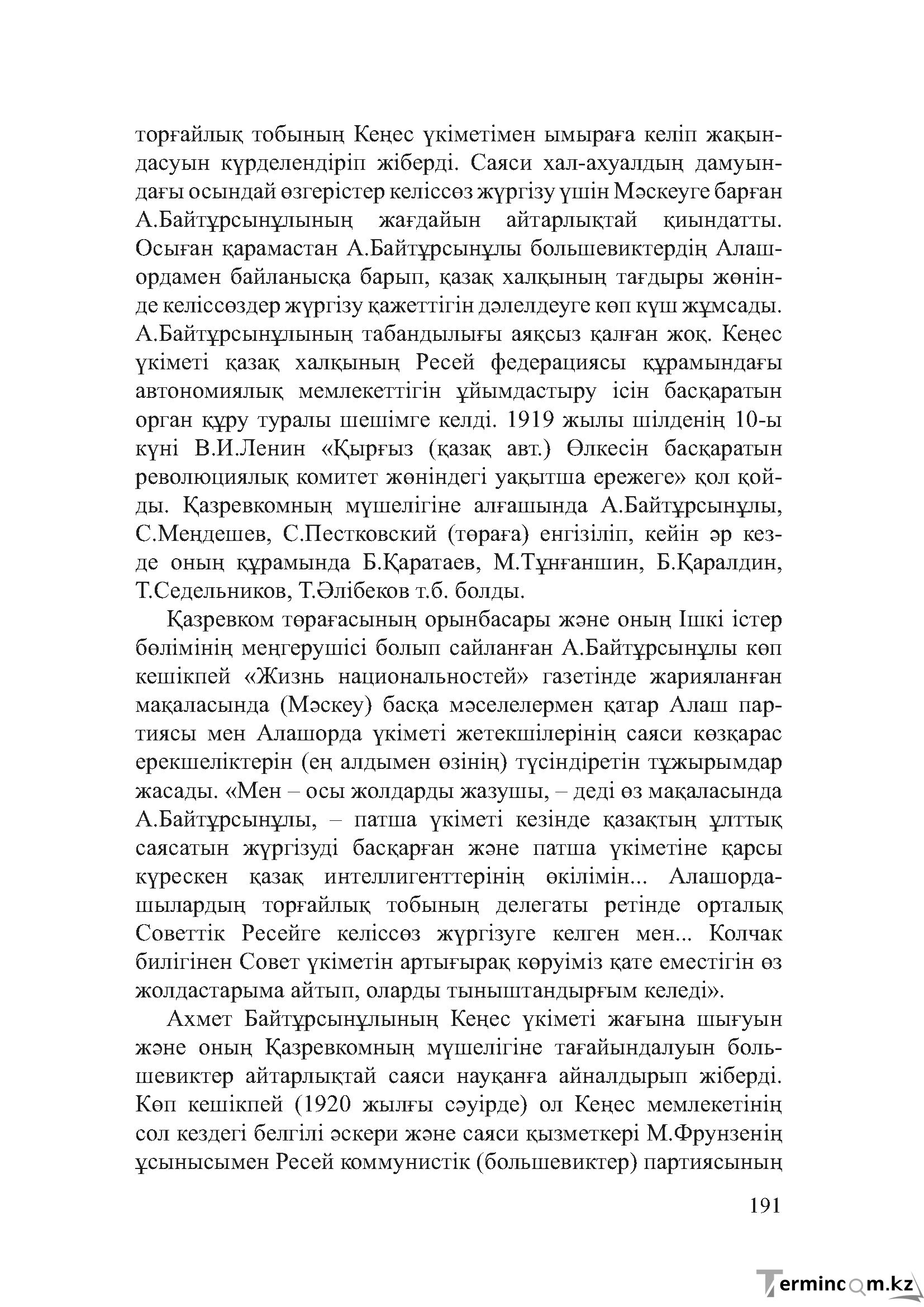 Бет 190