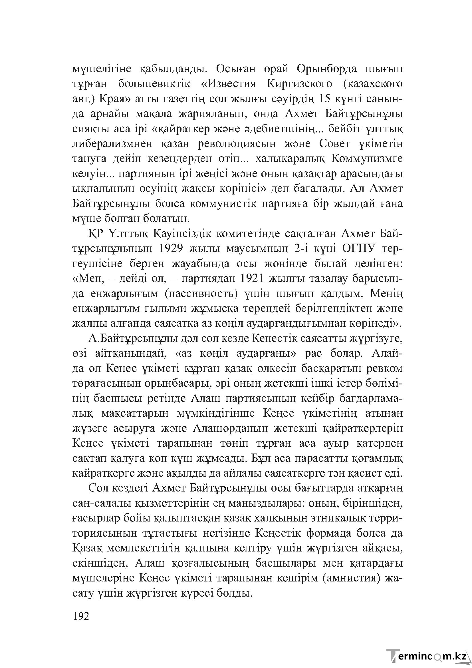 Бет 191
