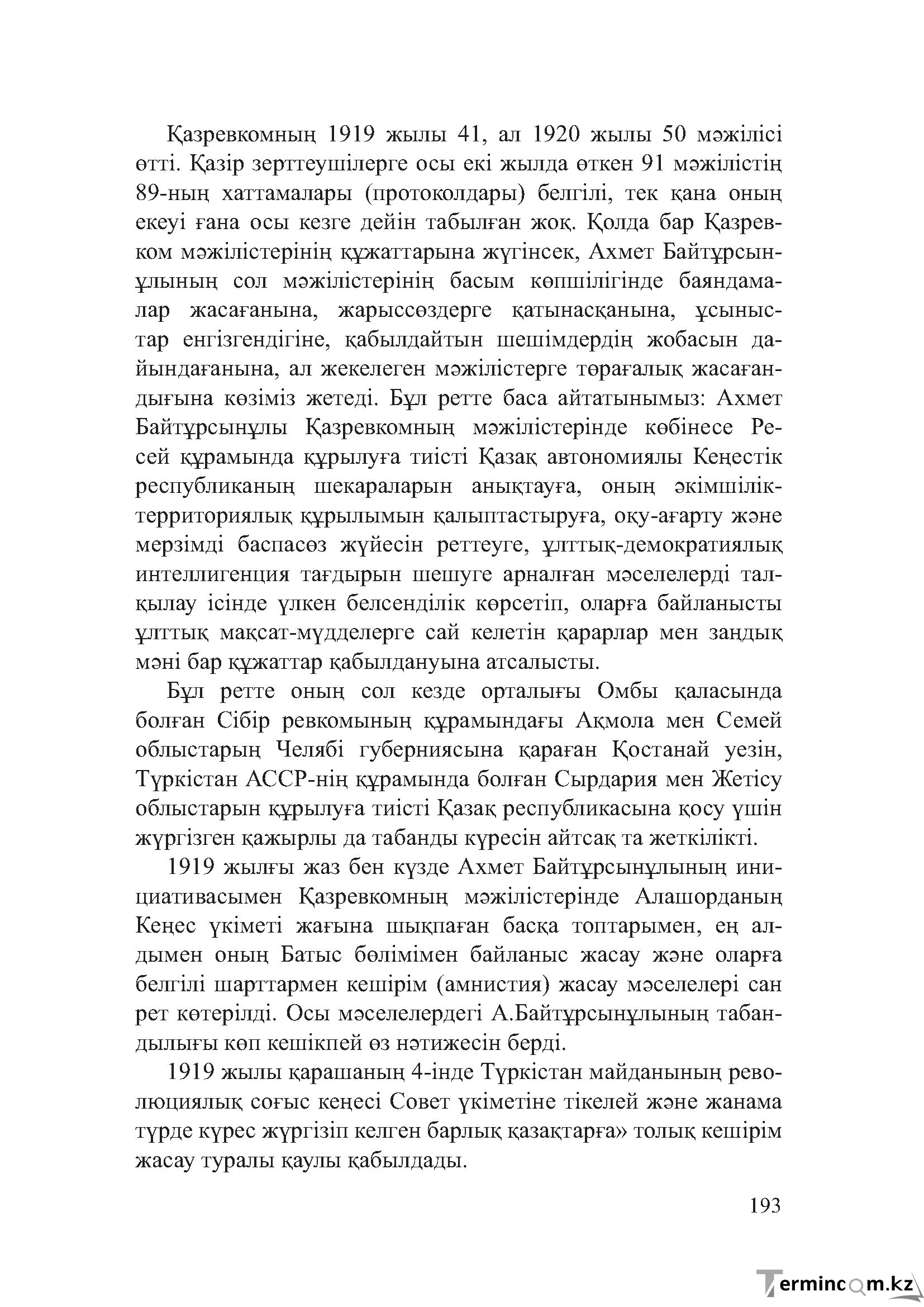 Бет 192