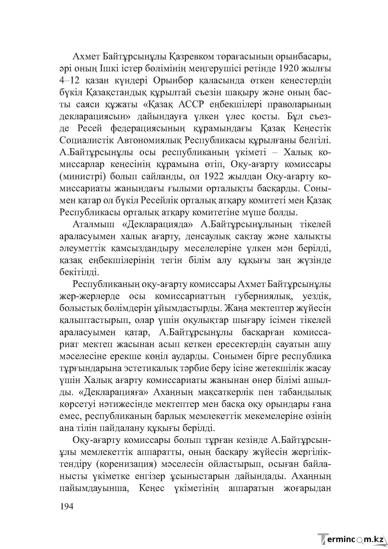 Бет 193