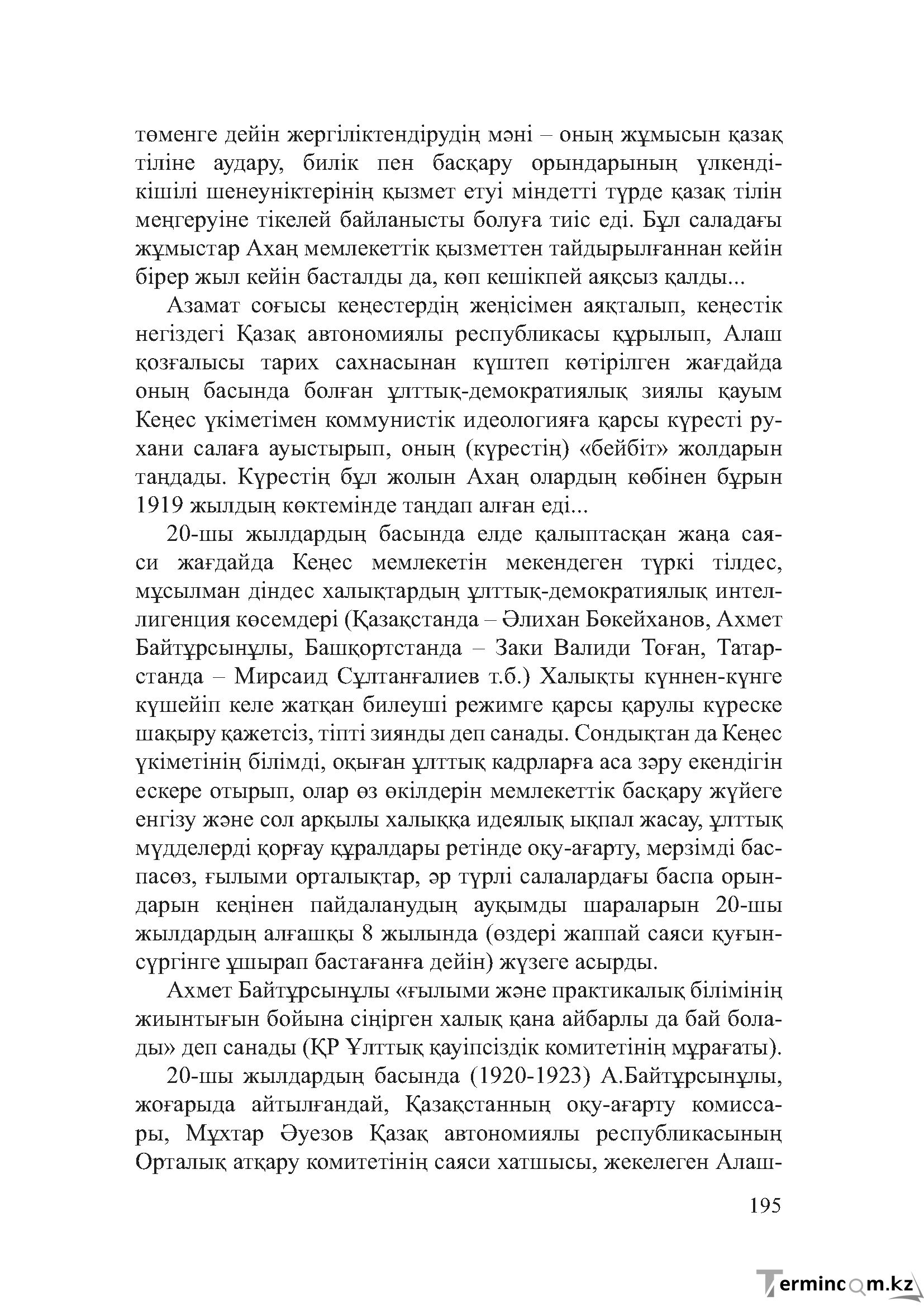 Бет 194