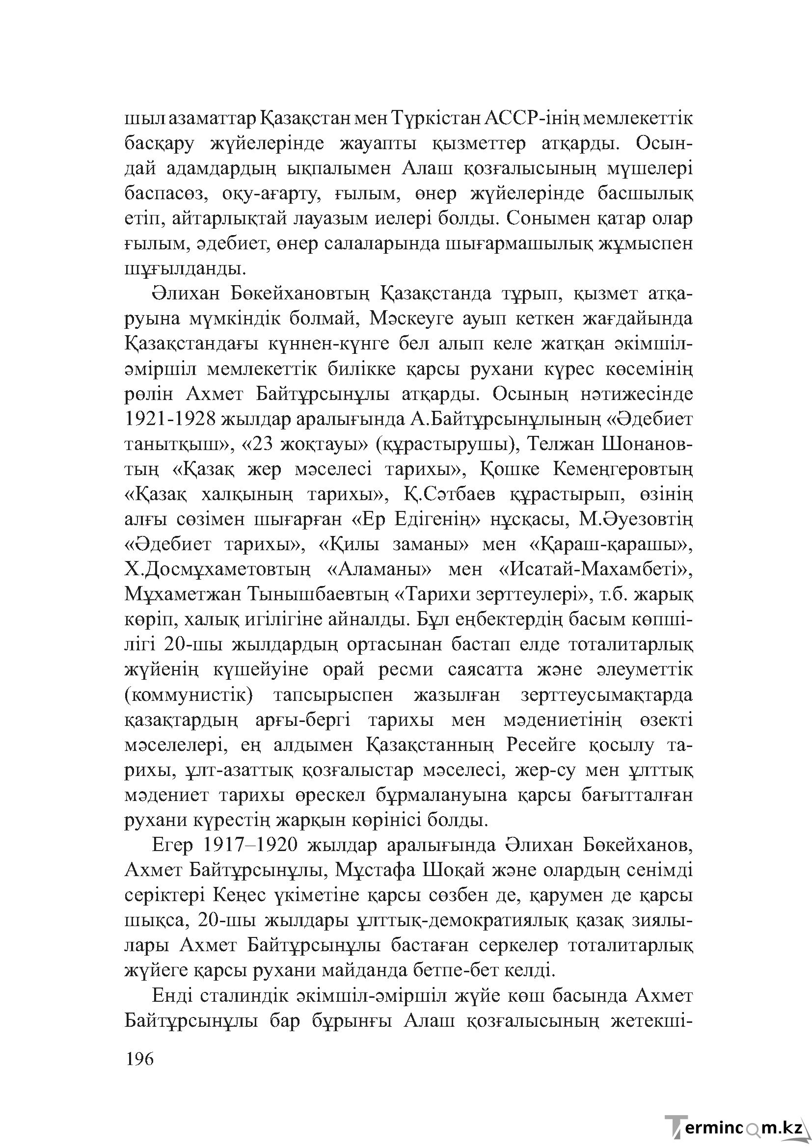 Бет 195