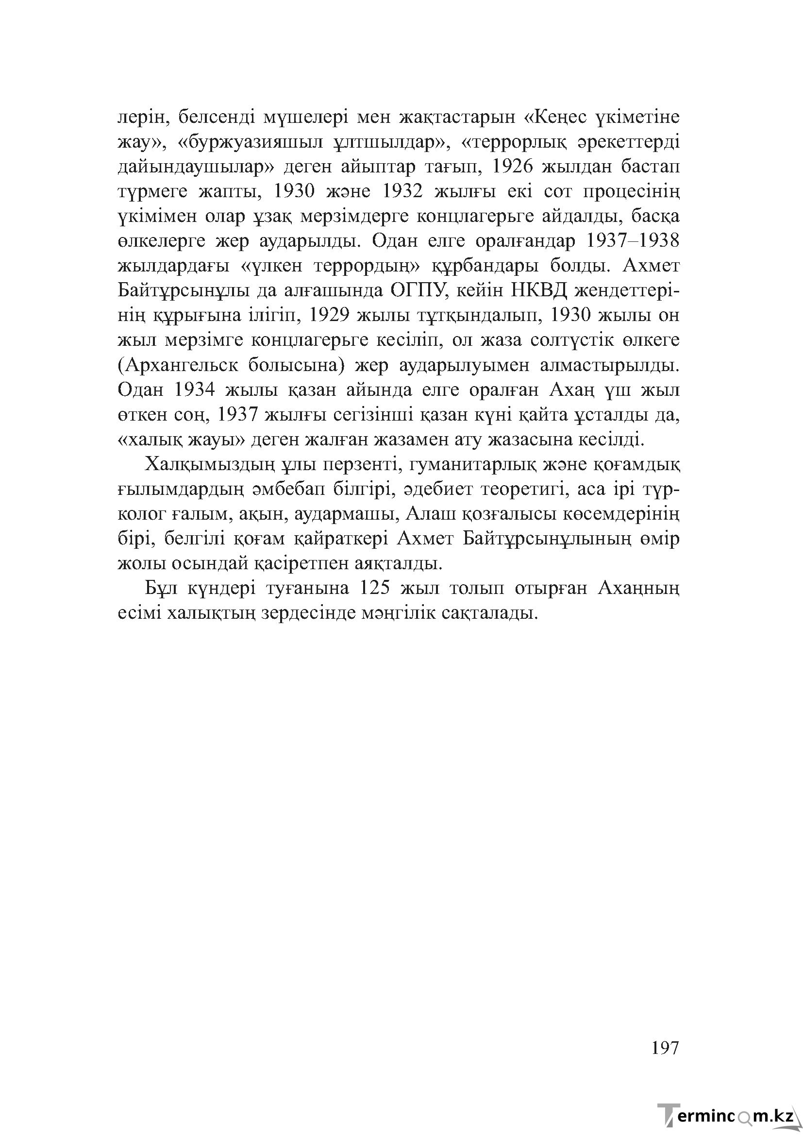 Бет 196