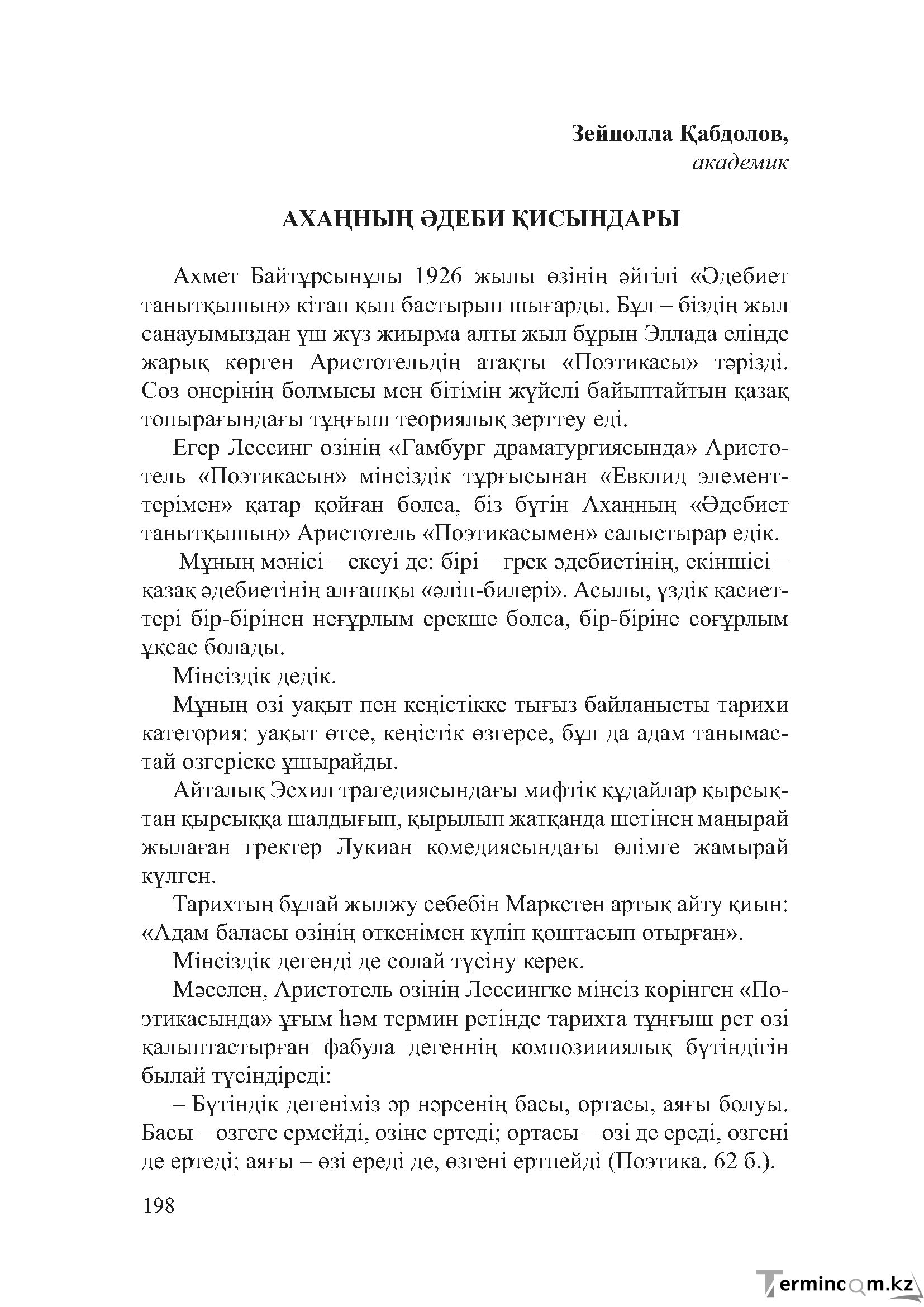 Бет 197