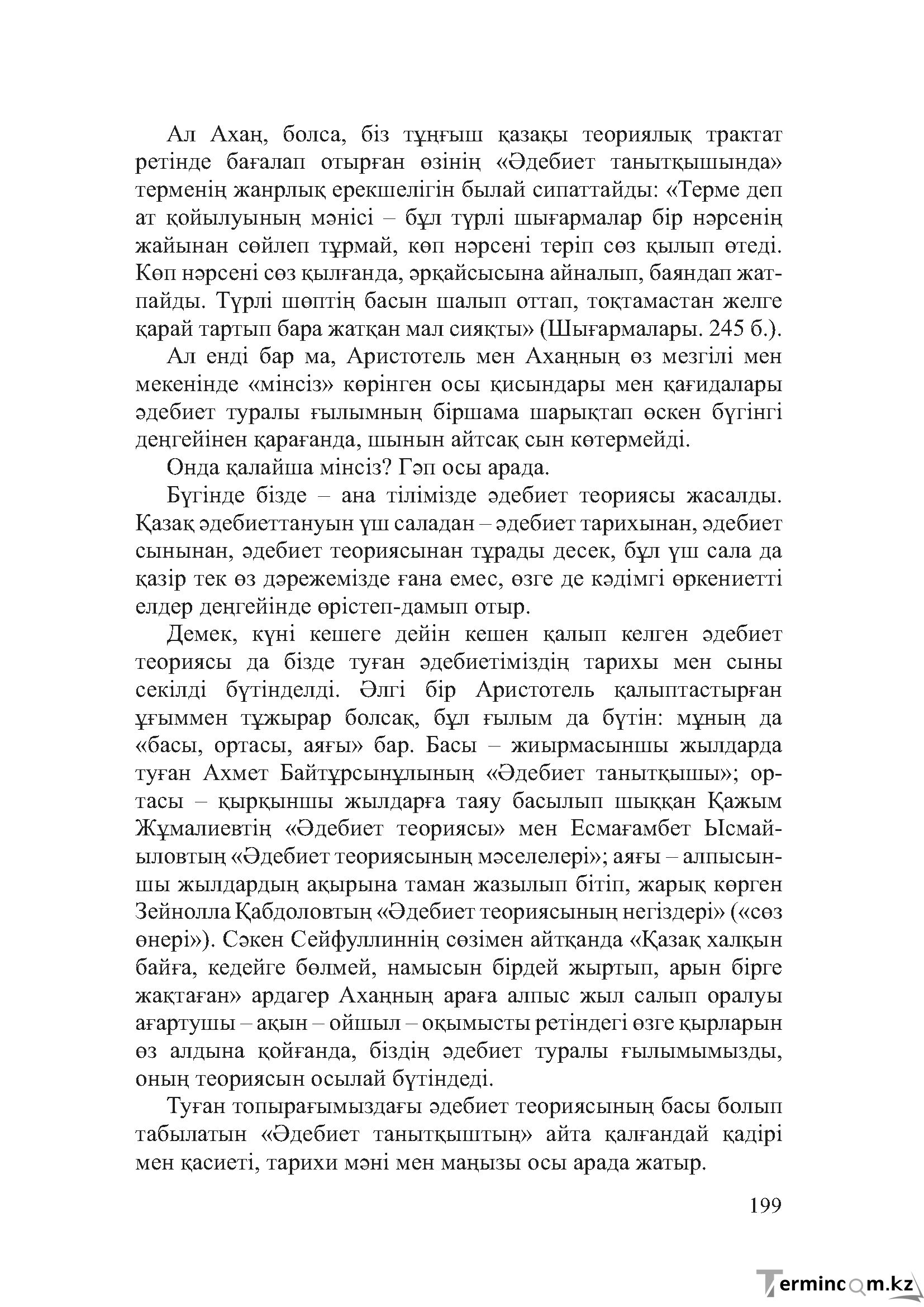 Бет 198