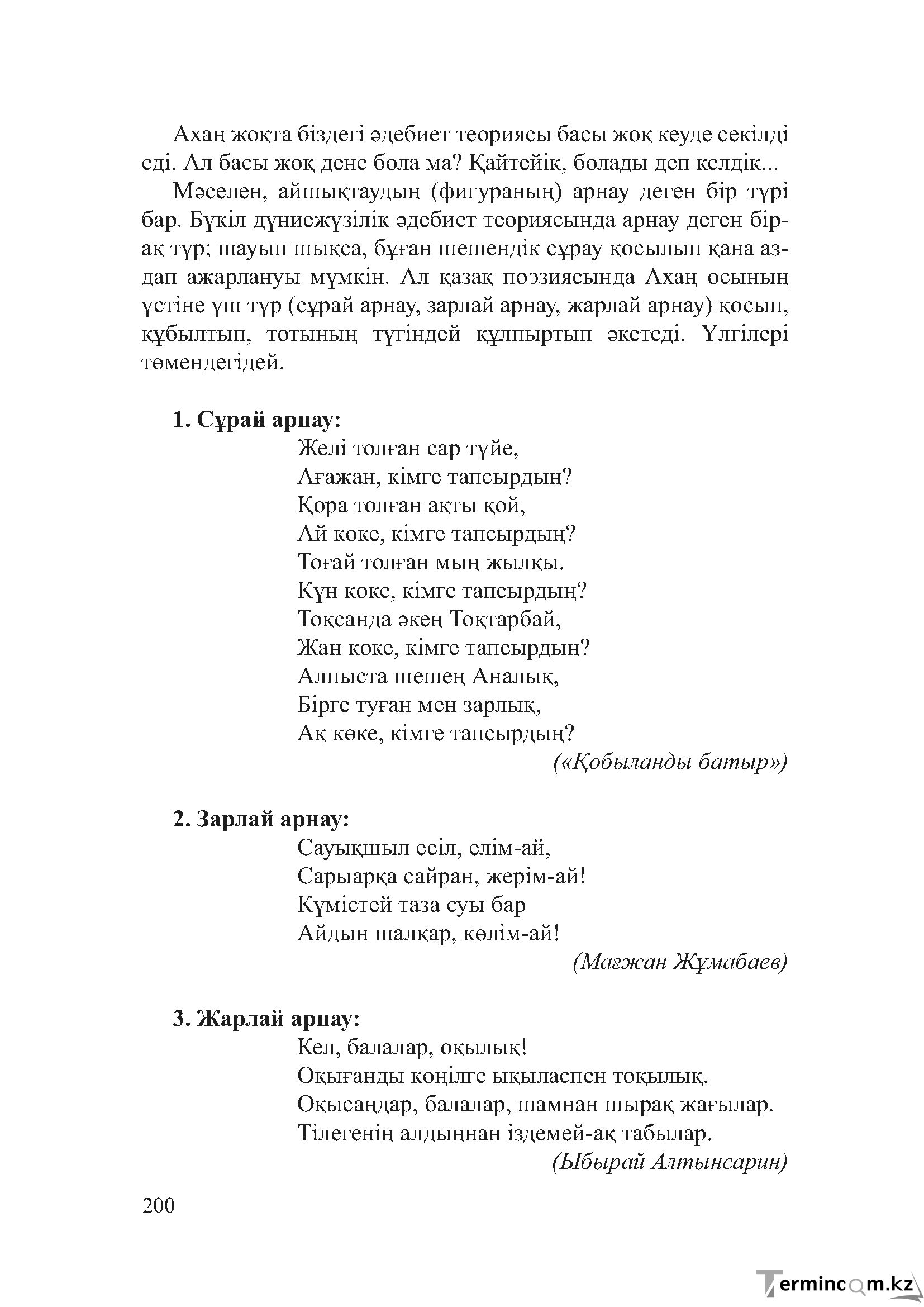 Бет 199