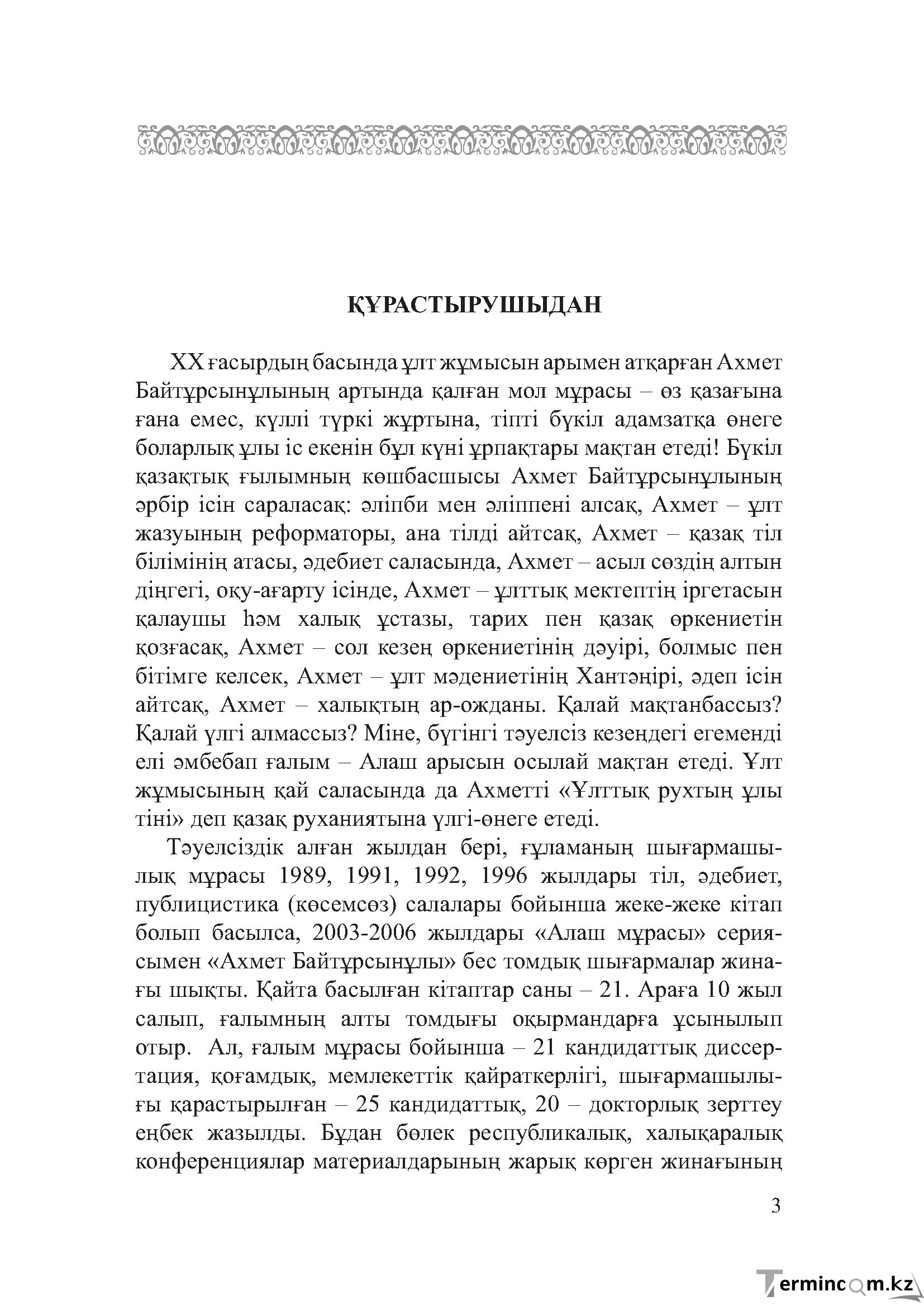Бет 2