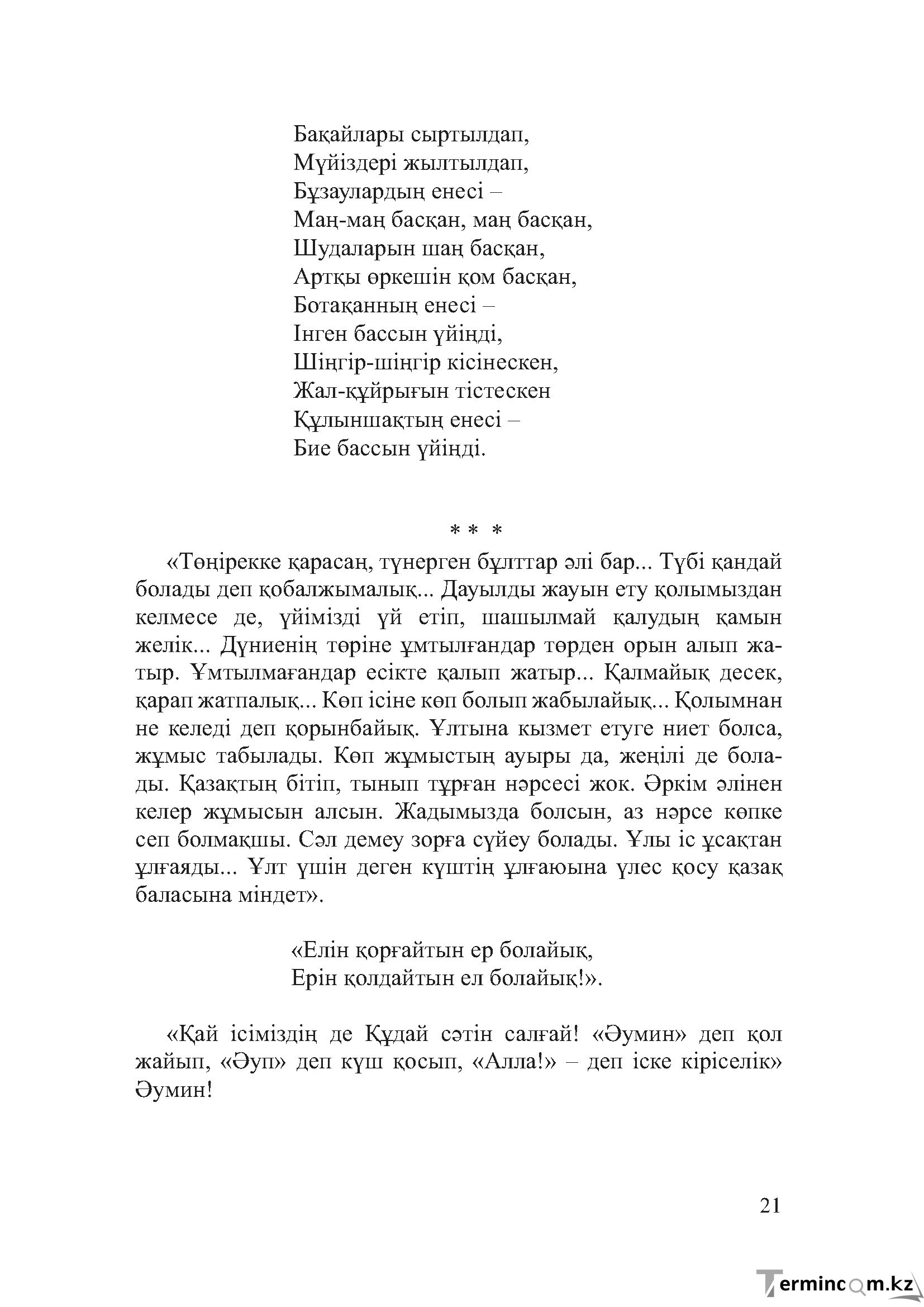 Бет 20