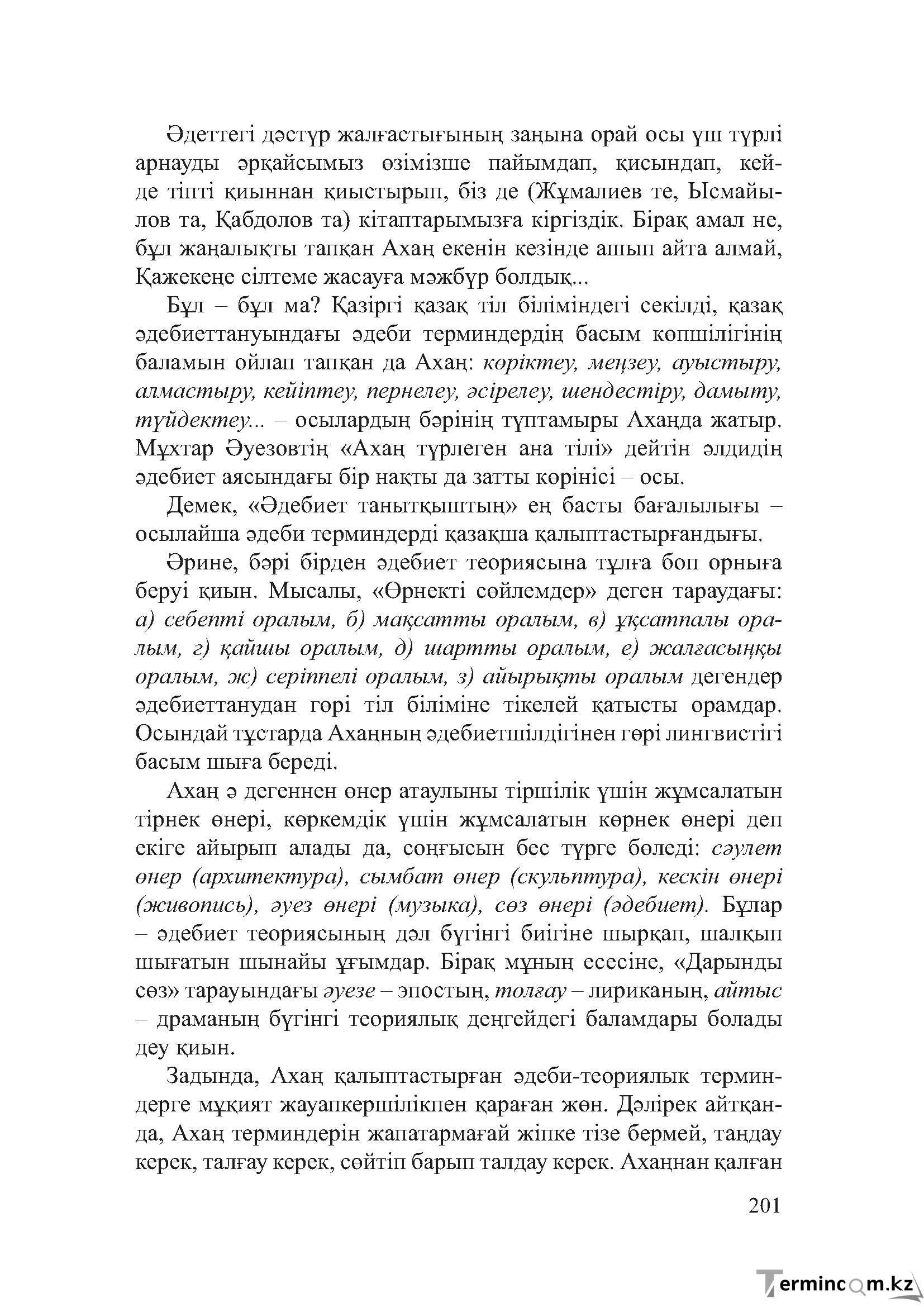 Бет 200