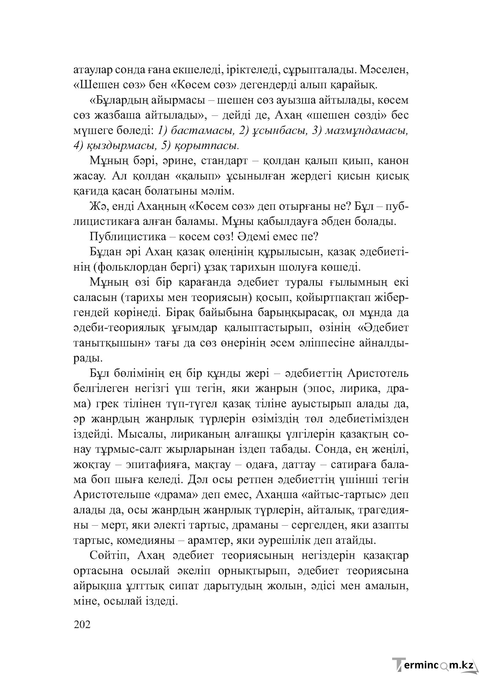 Бет 201