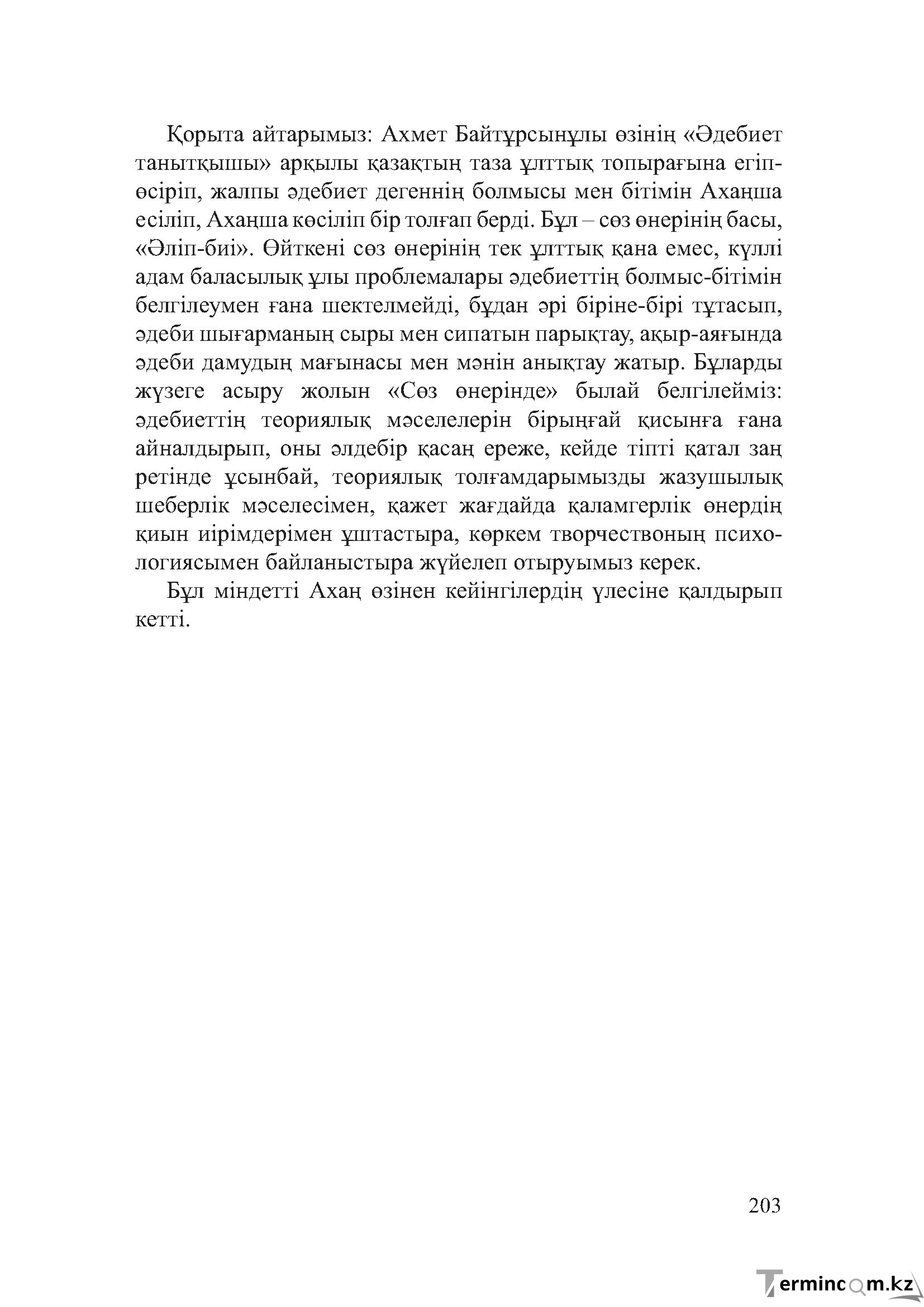 Бет 202