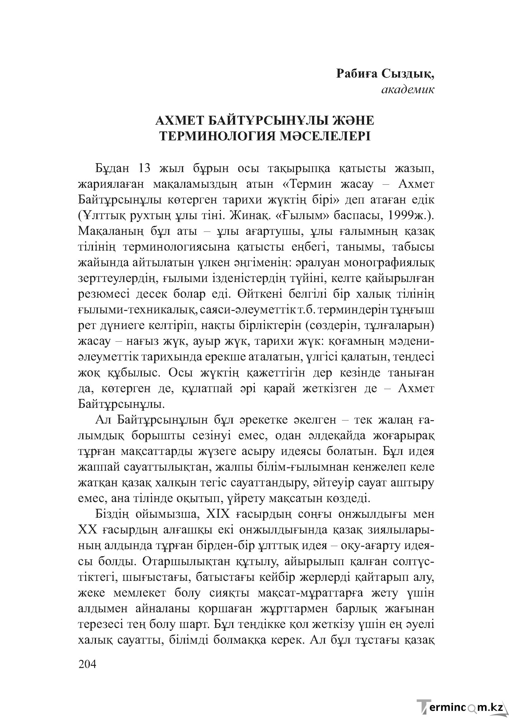 Бет 203