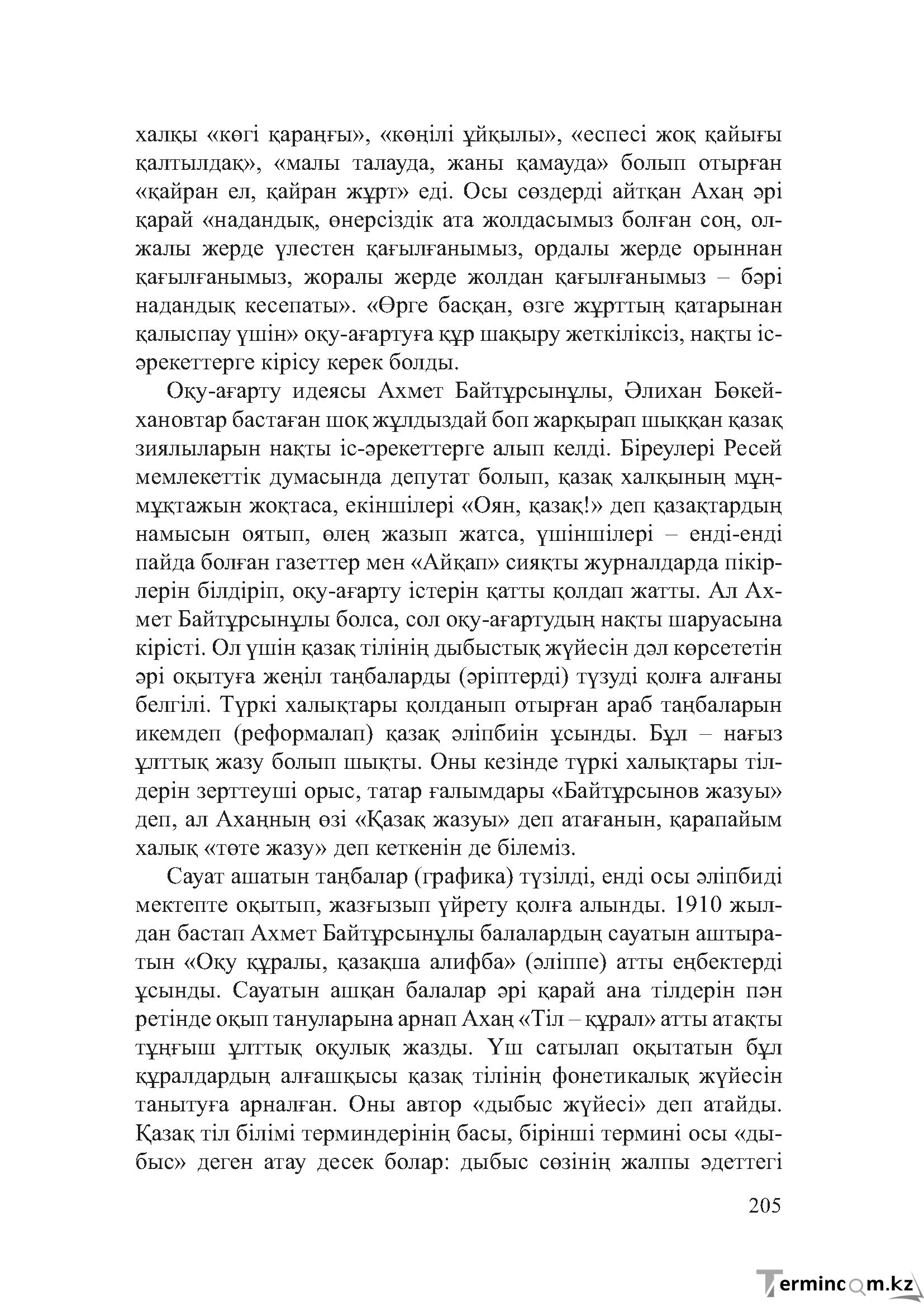 Бет 204