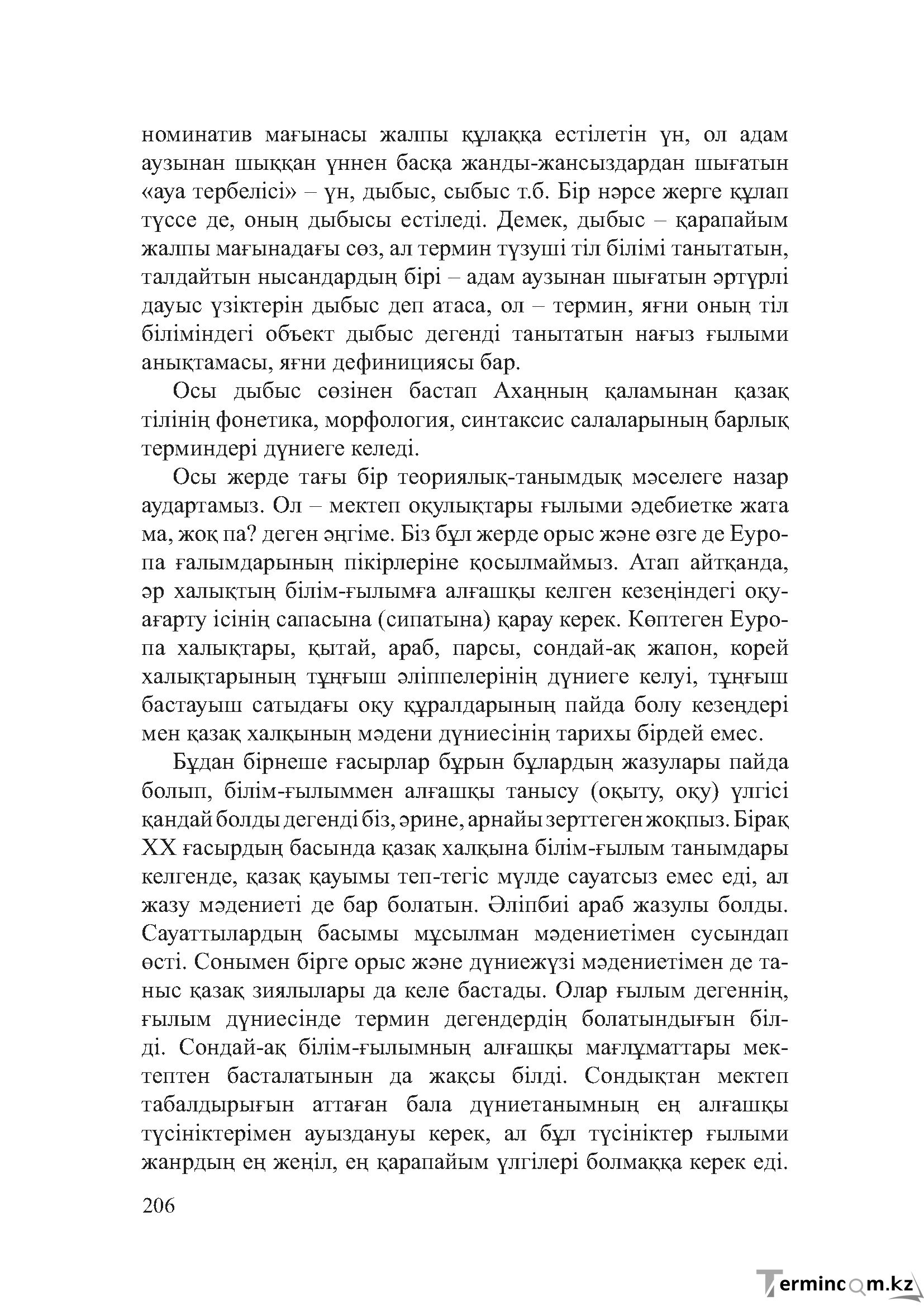 Бет 205