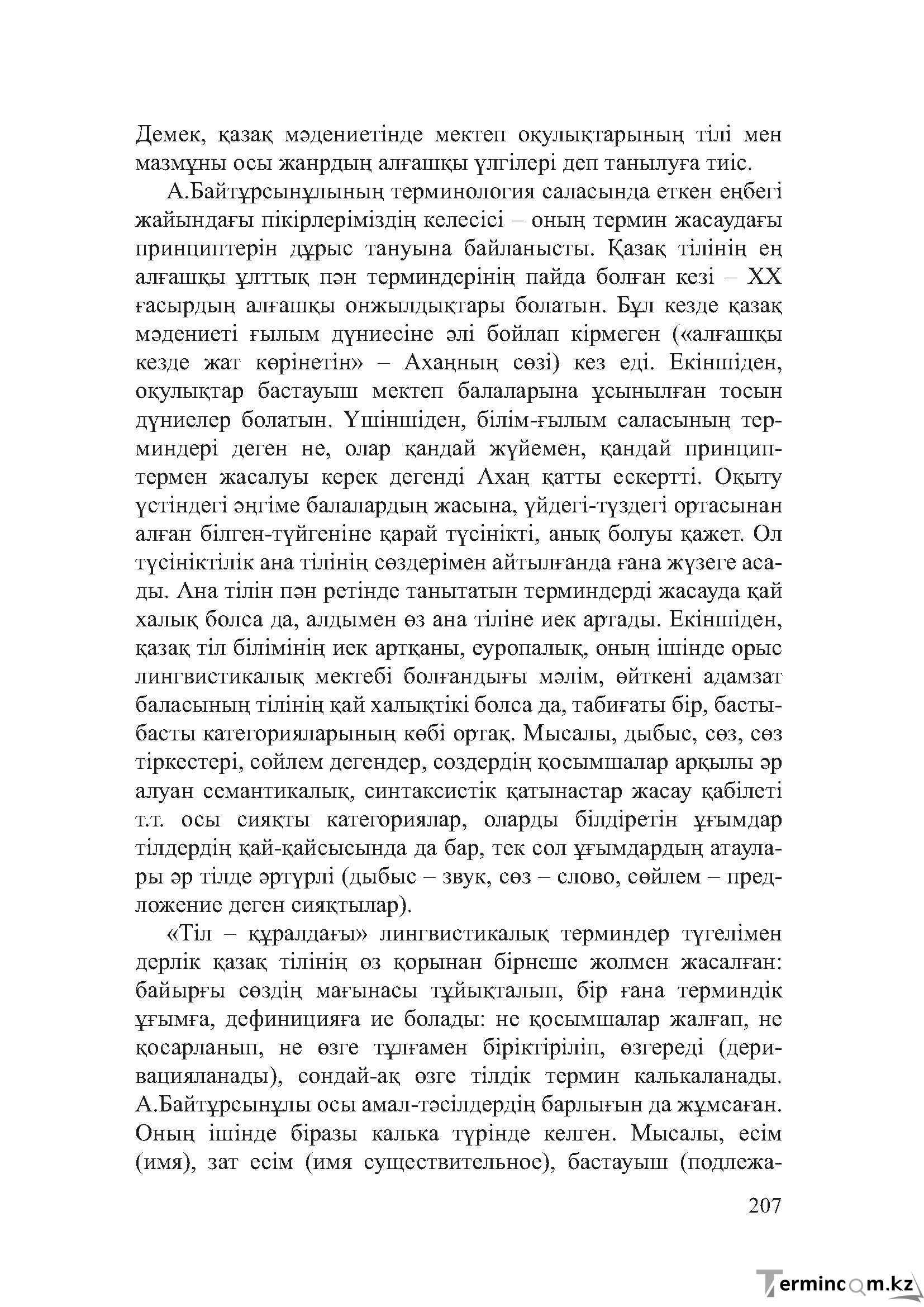 Бет 206