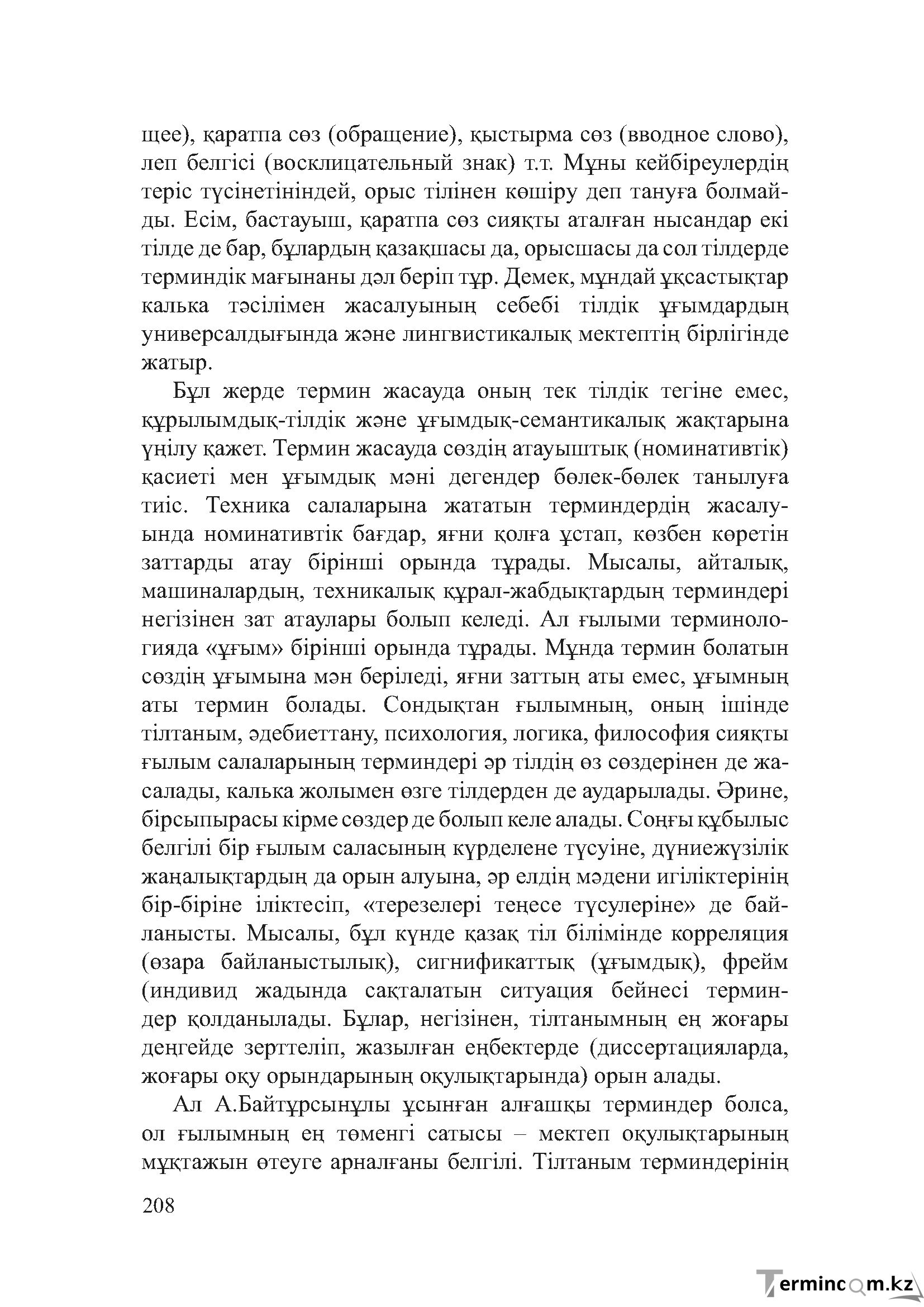 Бет 207