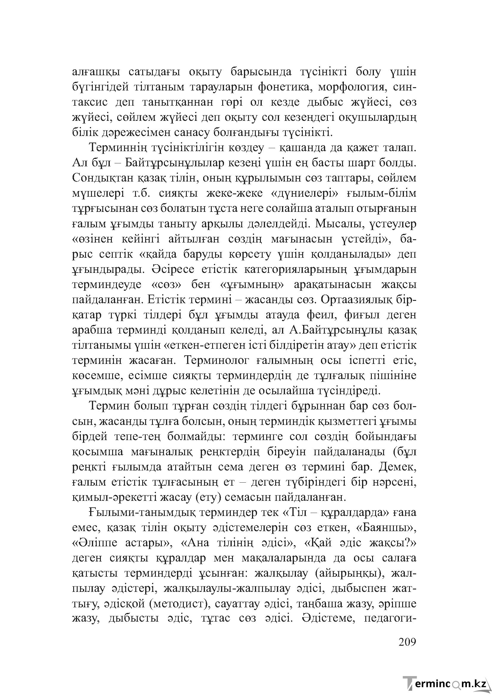 Бет 208