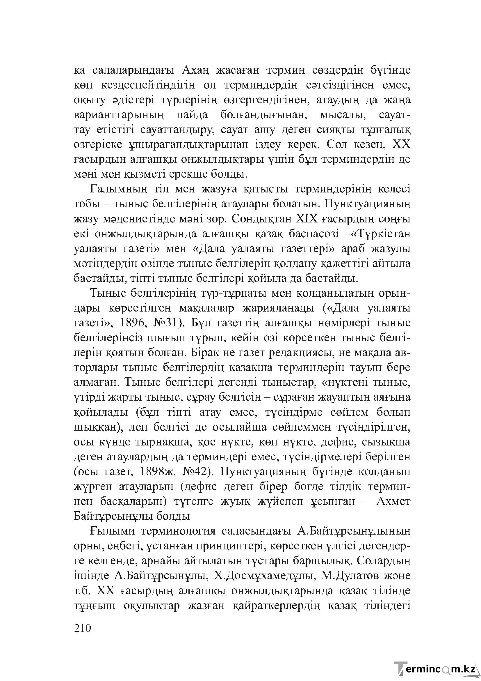 Бет 209