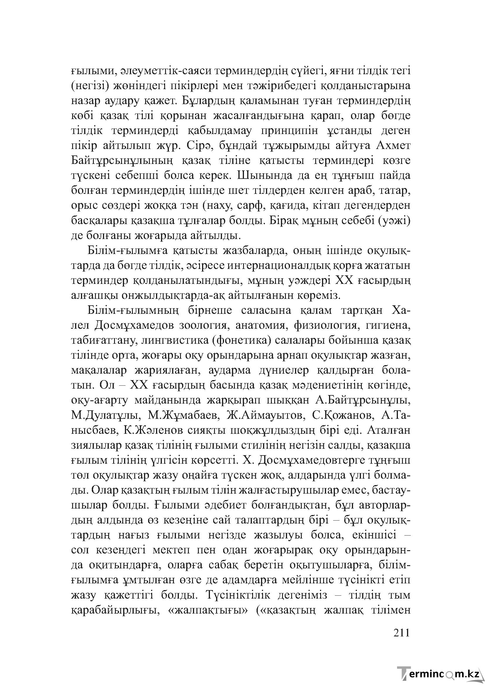 Бет 210