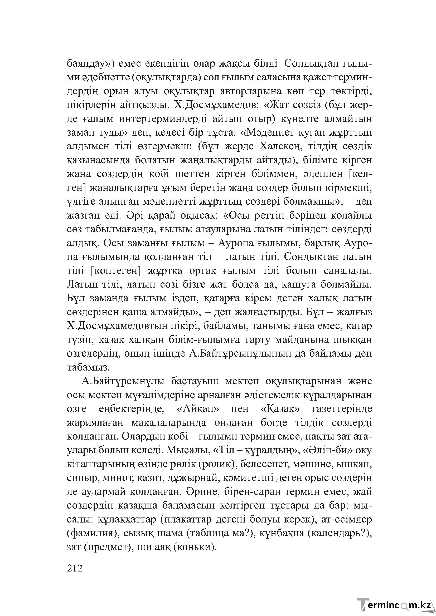 Бет 211