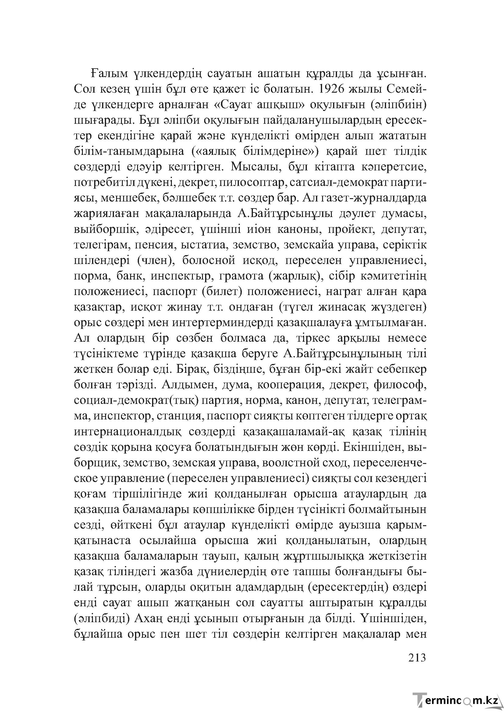 Бет 212