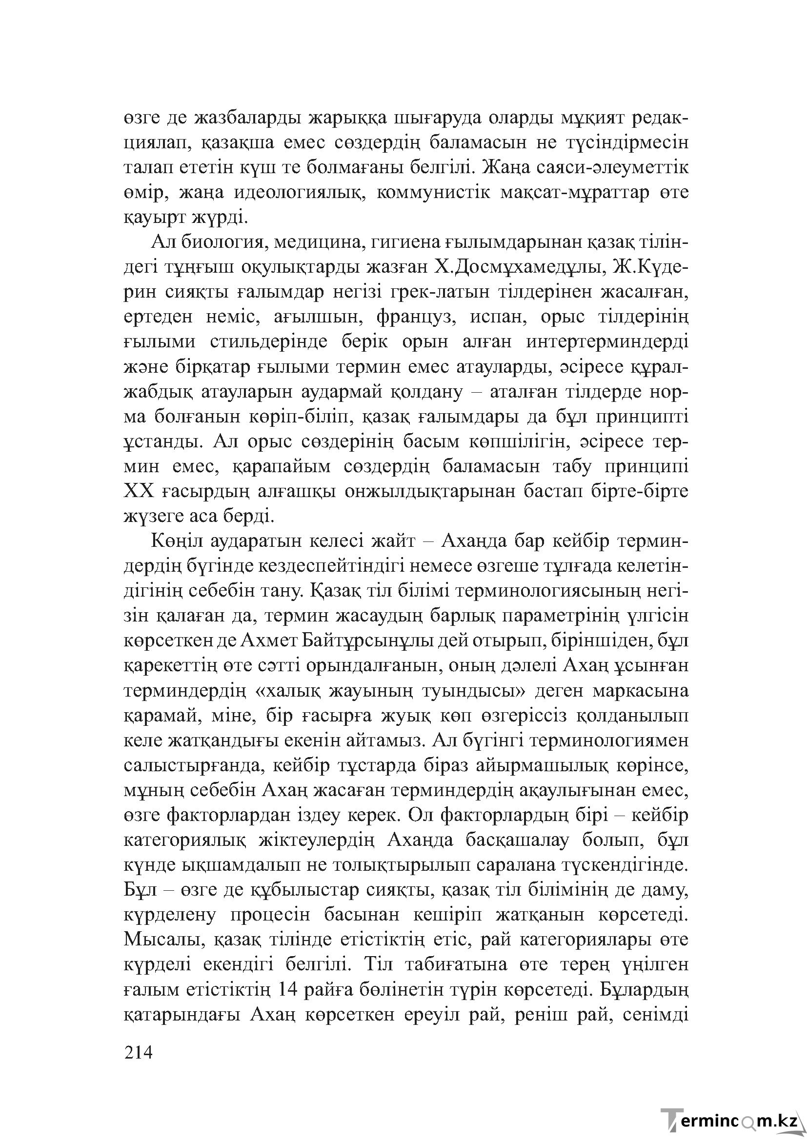 Бет 213