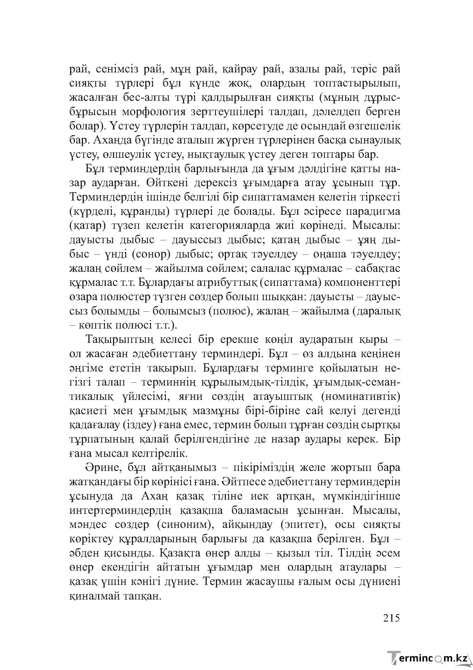 Бет 214