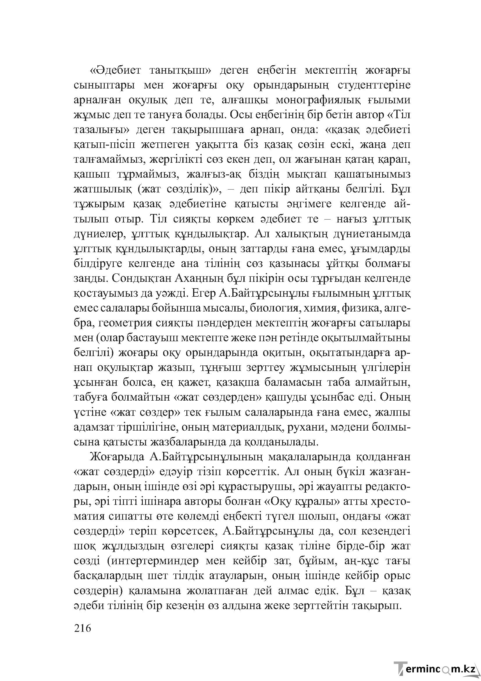 Бет 215