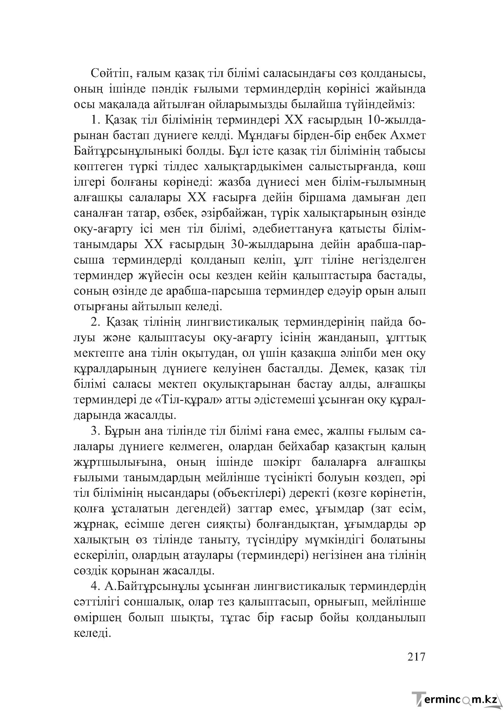 Бет 216