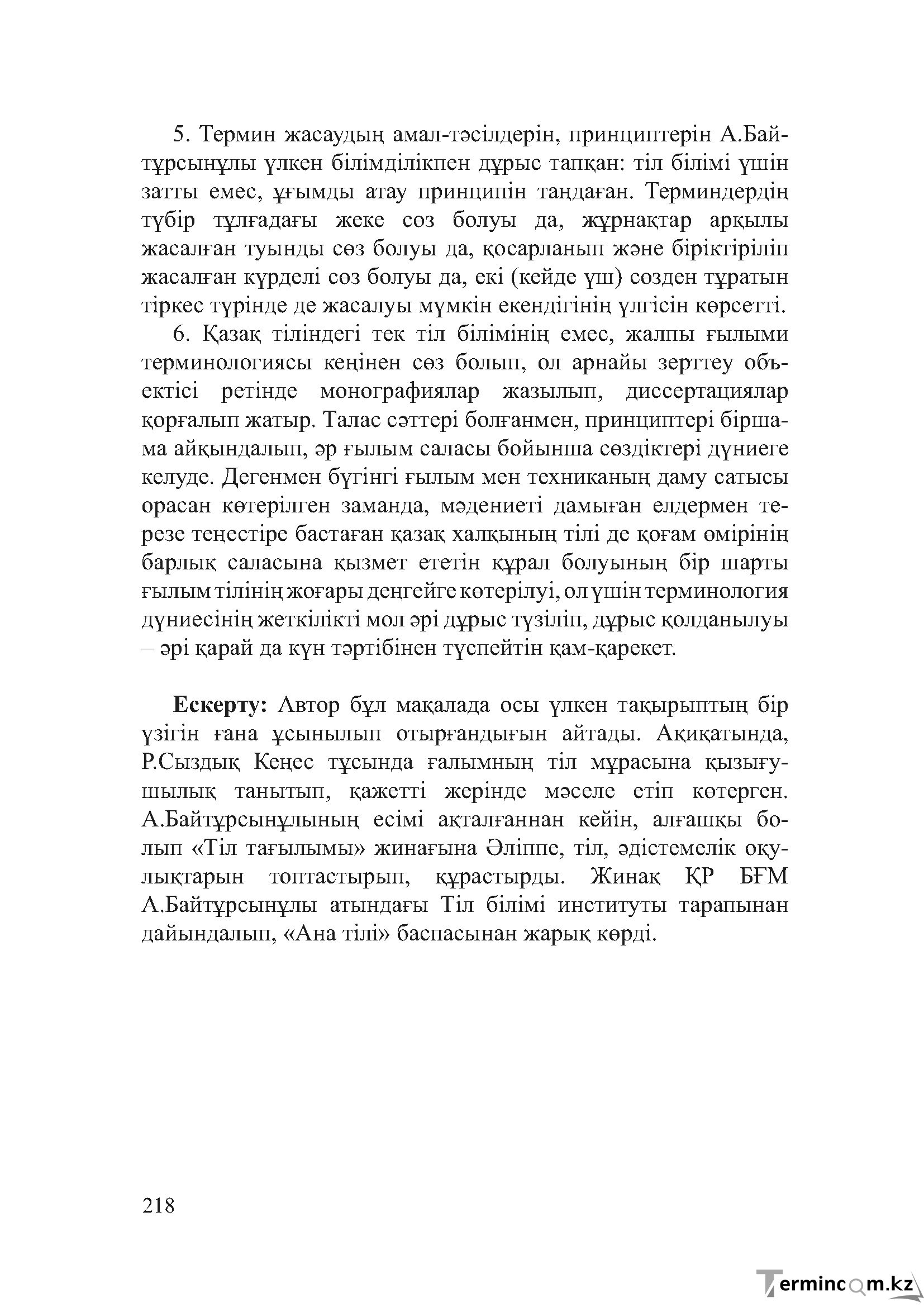 Бет 217