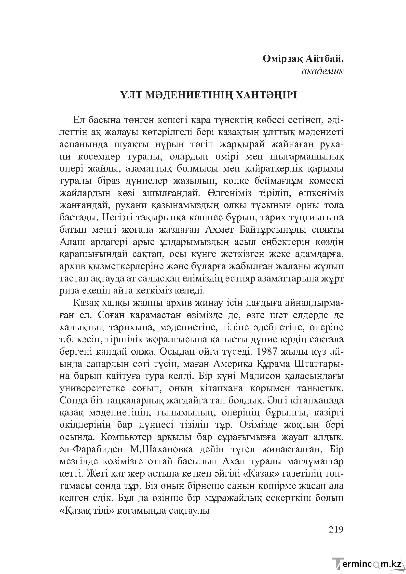 Бет 218
